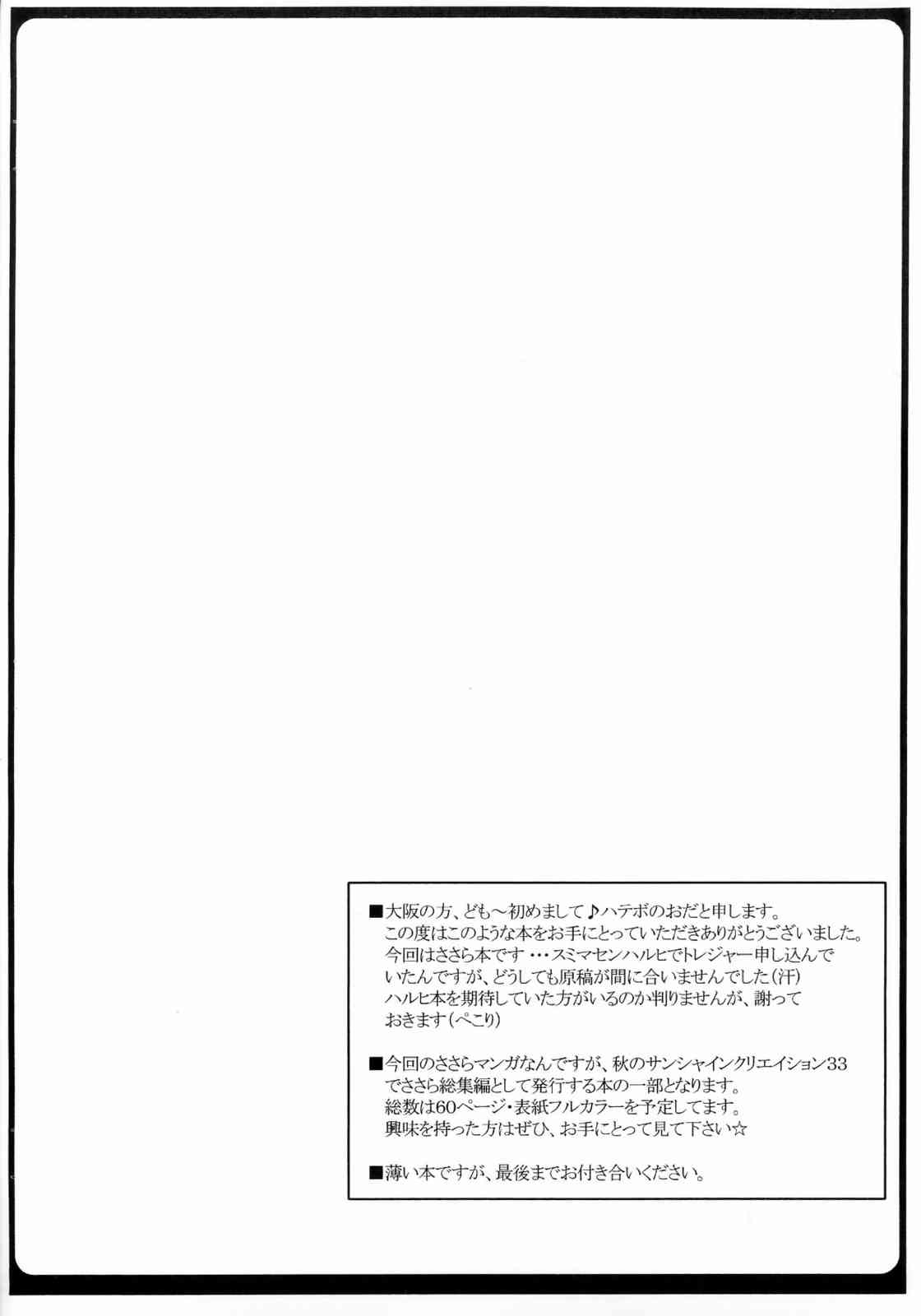 (こみトレ8) [HATENA-BOX (おだけんいち)] SASARA (トゥハート2)