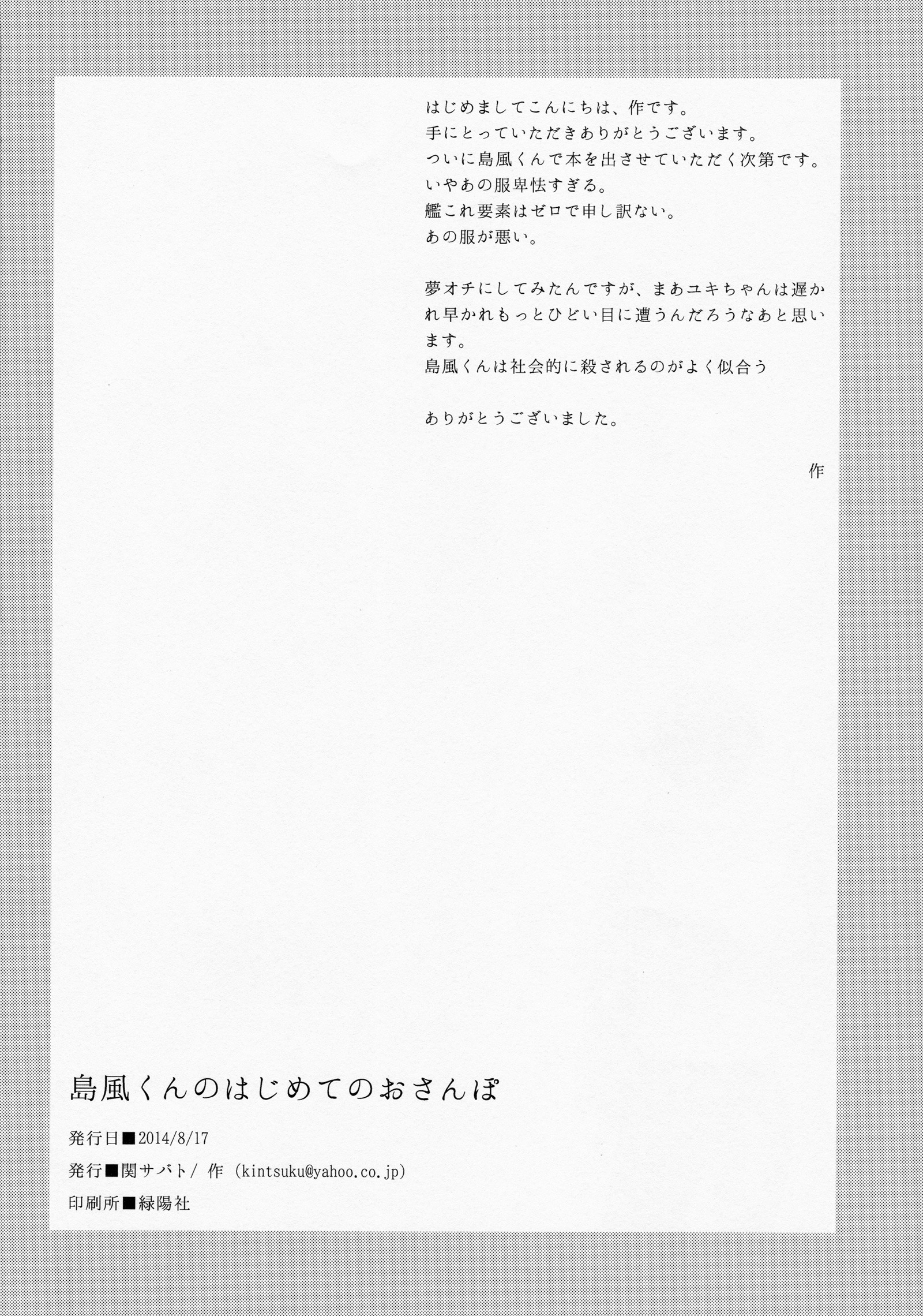 (C86) [関サバト (作)] 島風くんのはじめてのおさんぽ (艦隊これくしょん -艦これ-) [中国翻訳]