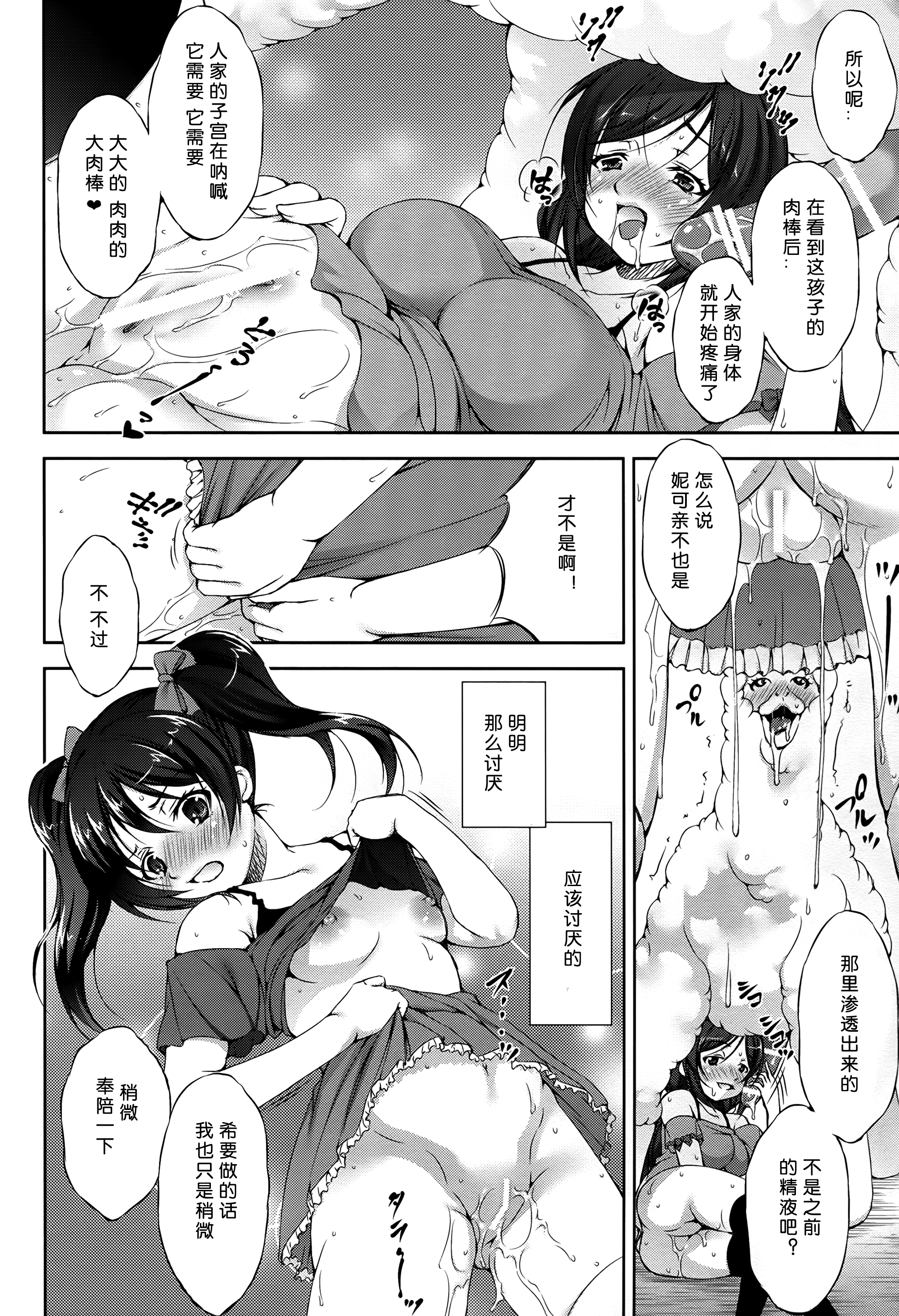 (C87) [たかねの花園 (たかねのはな)] ジュウカンライブ! (ラブライブ!) [中国翻訳]