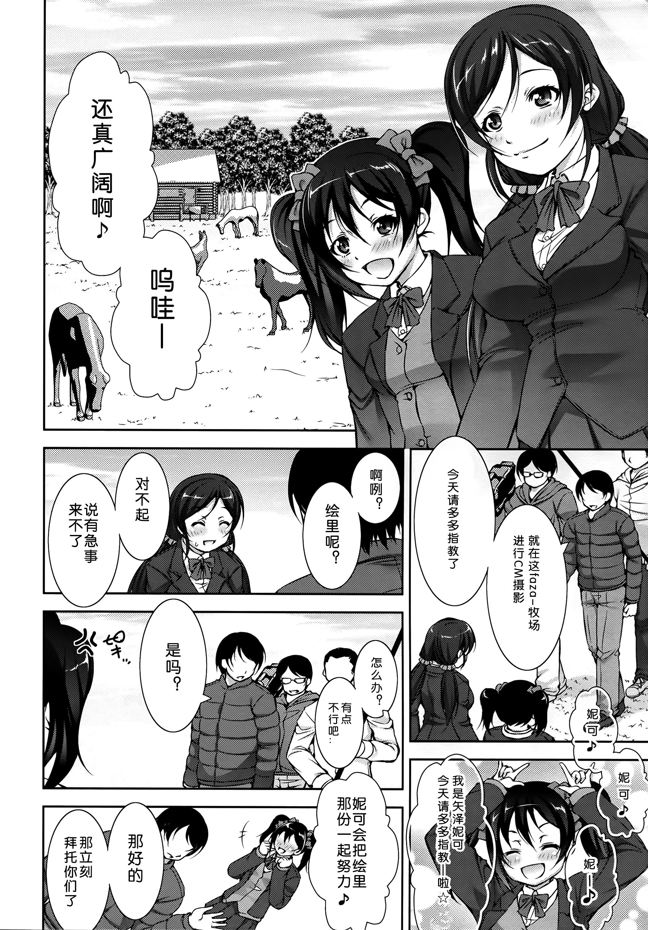 (C87) [たかねの花園 (たかねのはな)] ジュウカンライブ! (ラブライブ!) [中国翻訳]