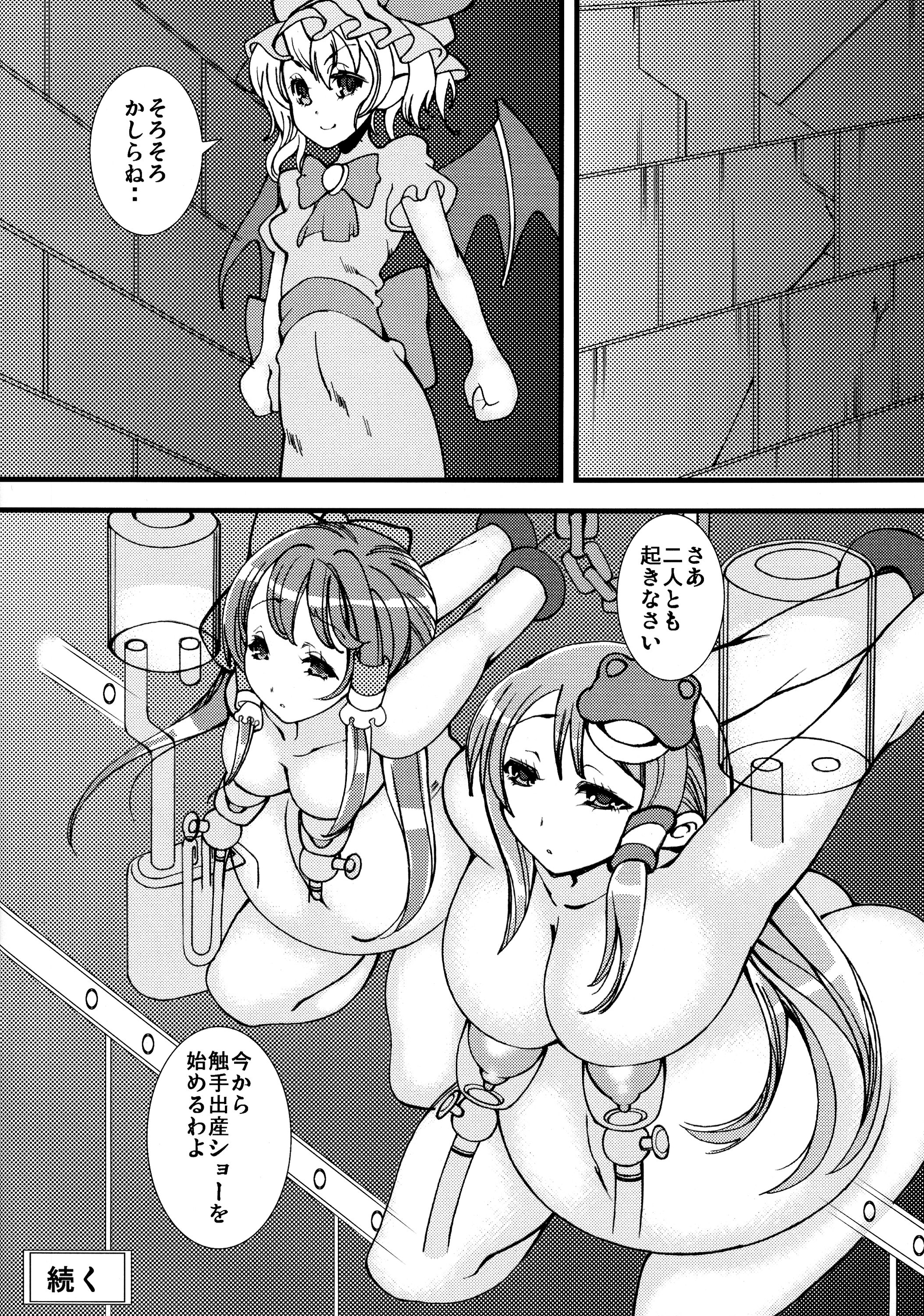 (C87) [wonder T.P (香木)] 早苗と霊夢が触手にすごい事されちゃう本2 (東方Project)