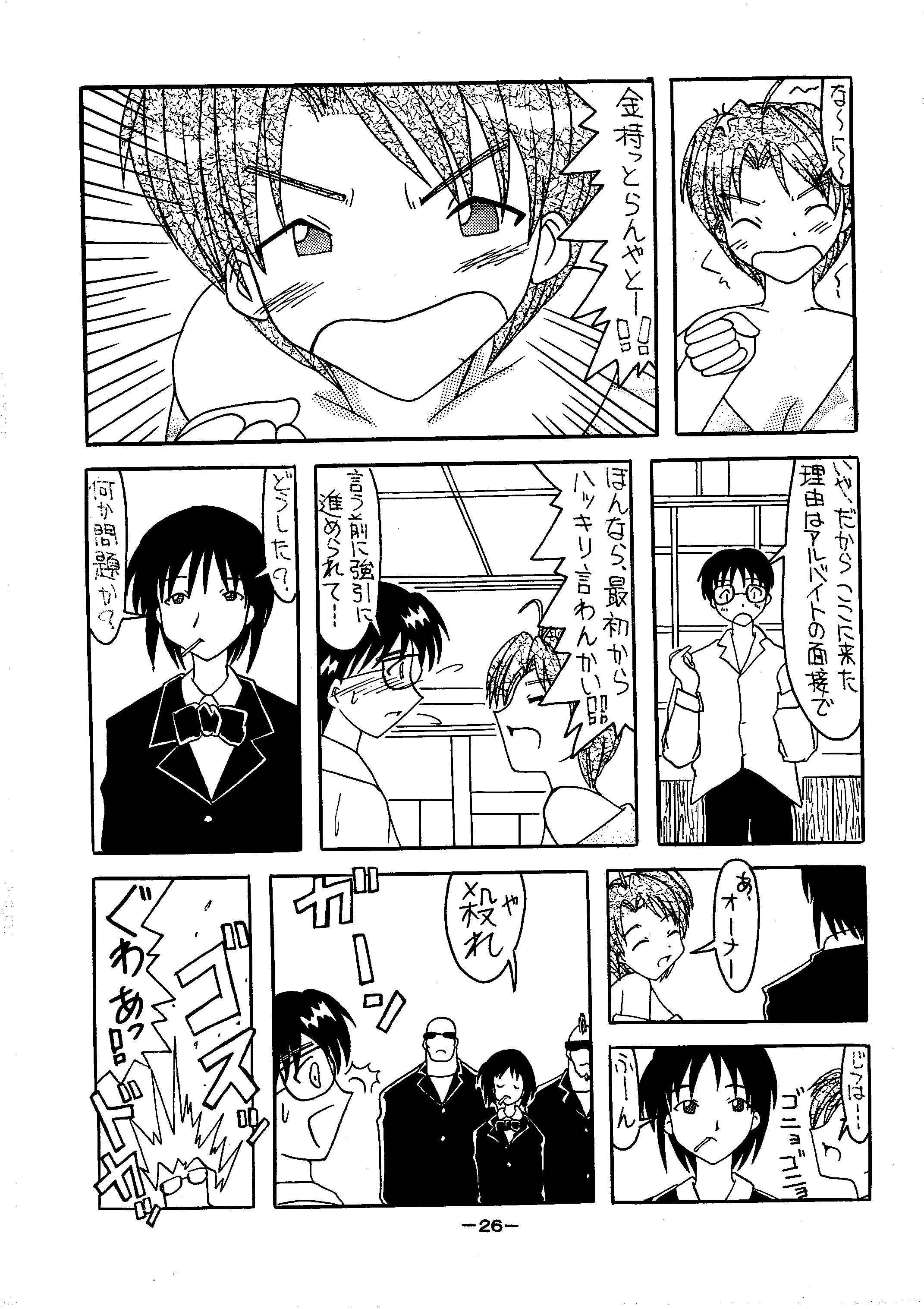 [しいなくらぶ (六道阿修羅)] 煩悩王者1 (よろず) [DL版]