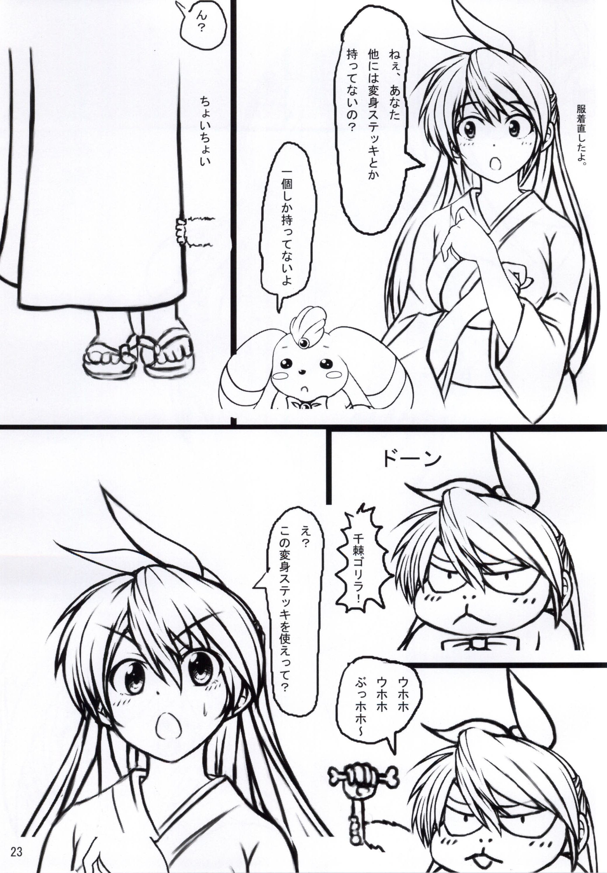 (C86) [珍獣ムフィ (大仁田ヒロユキ, ニシタマオ, マッシュさん)] ニセコイ祭り (ニセコイ)