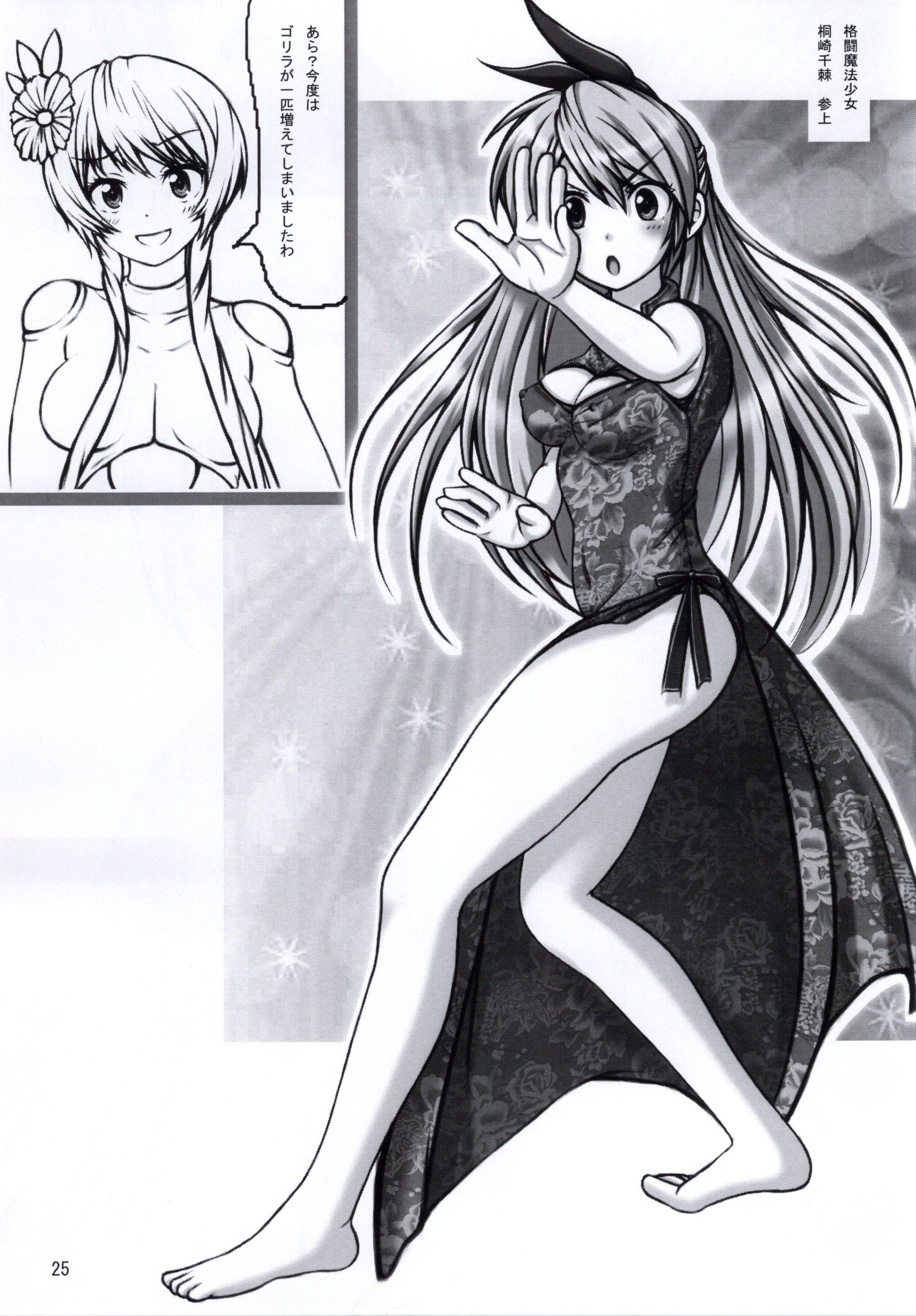 (C86) [珍獣ムフィ (大仁田ヒロユキ, ニシタマオ, マッシュさん)] ニセコイ祭り (ニセコイ)