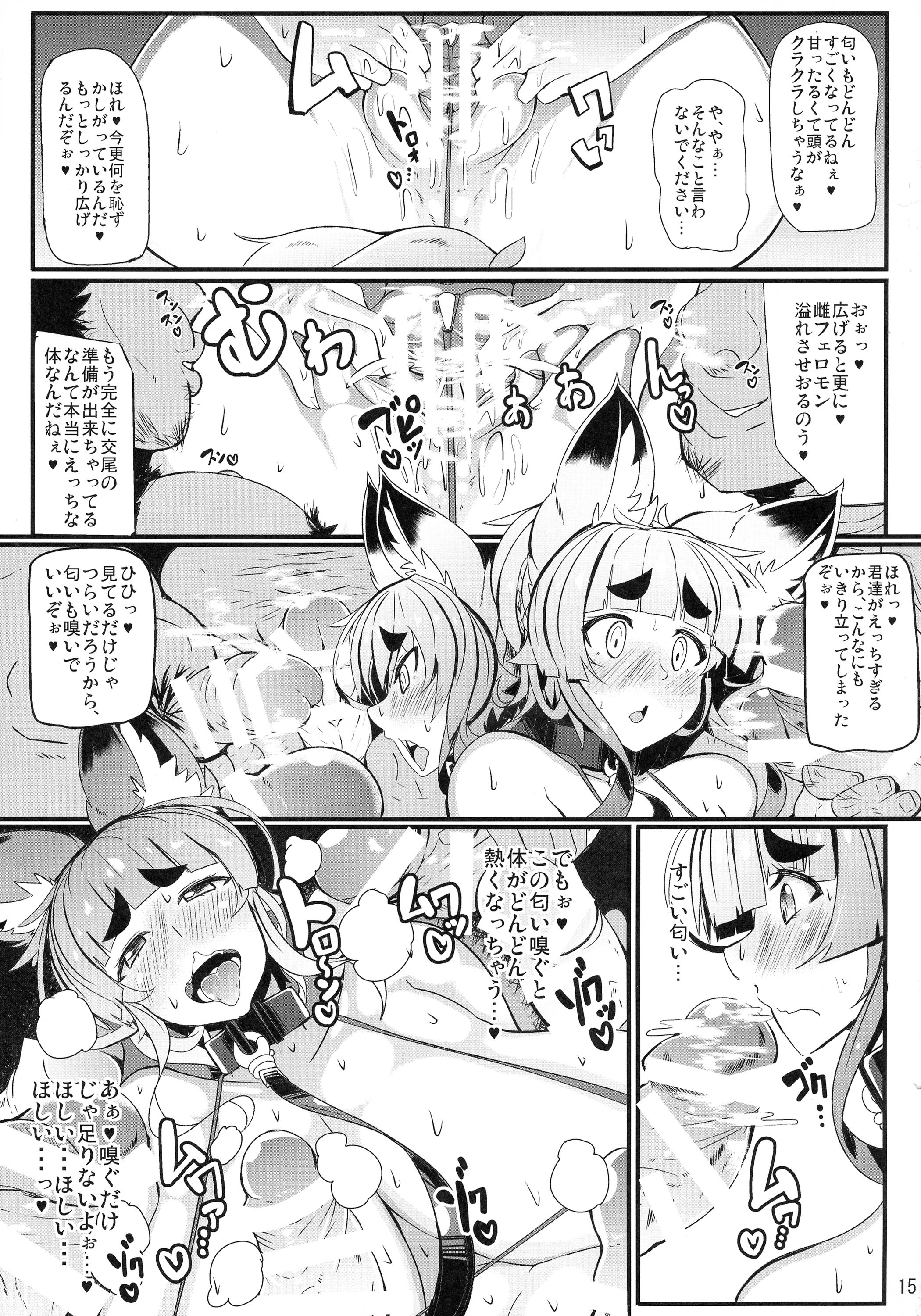 (C87) [めとろのーつ (つめとろ)] きつねさんのえっちなほん 6