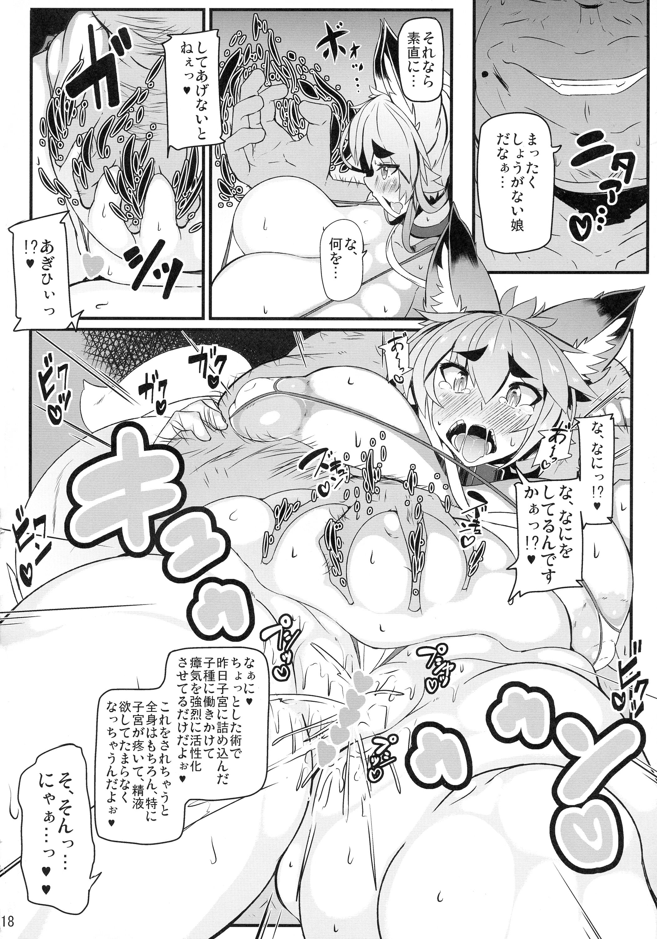 (C87) [めとろのーつ (つめとろ)] きつねさんのえっちなほん 6