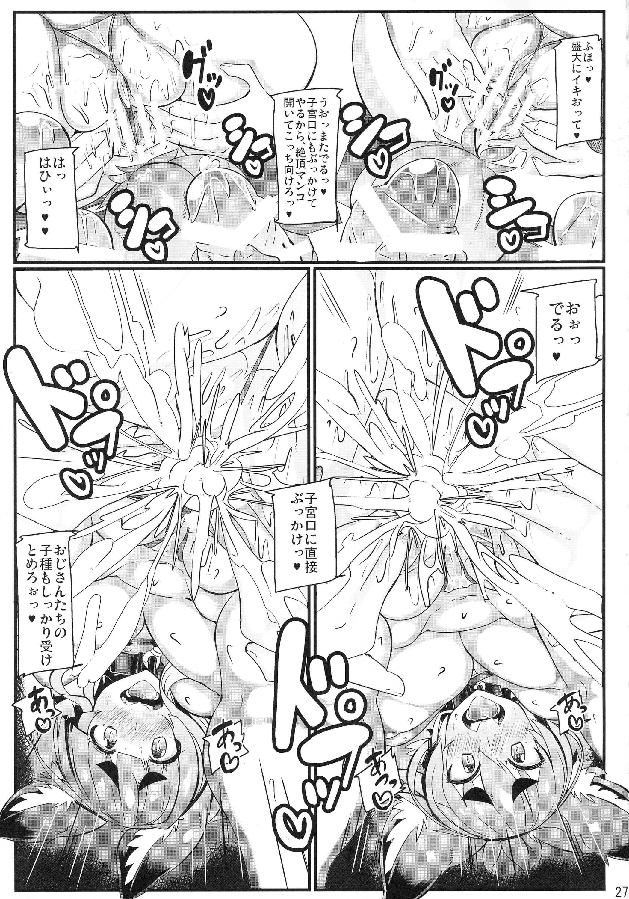 (C87) [めとろのーつ (つめとろ)] きつねさんのえっちなほん 6