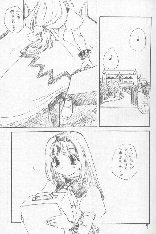 (C58) [御御御付 (刺成)] OSSM 2 (マール王国の人形姫)