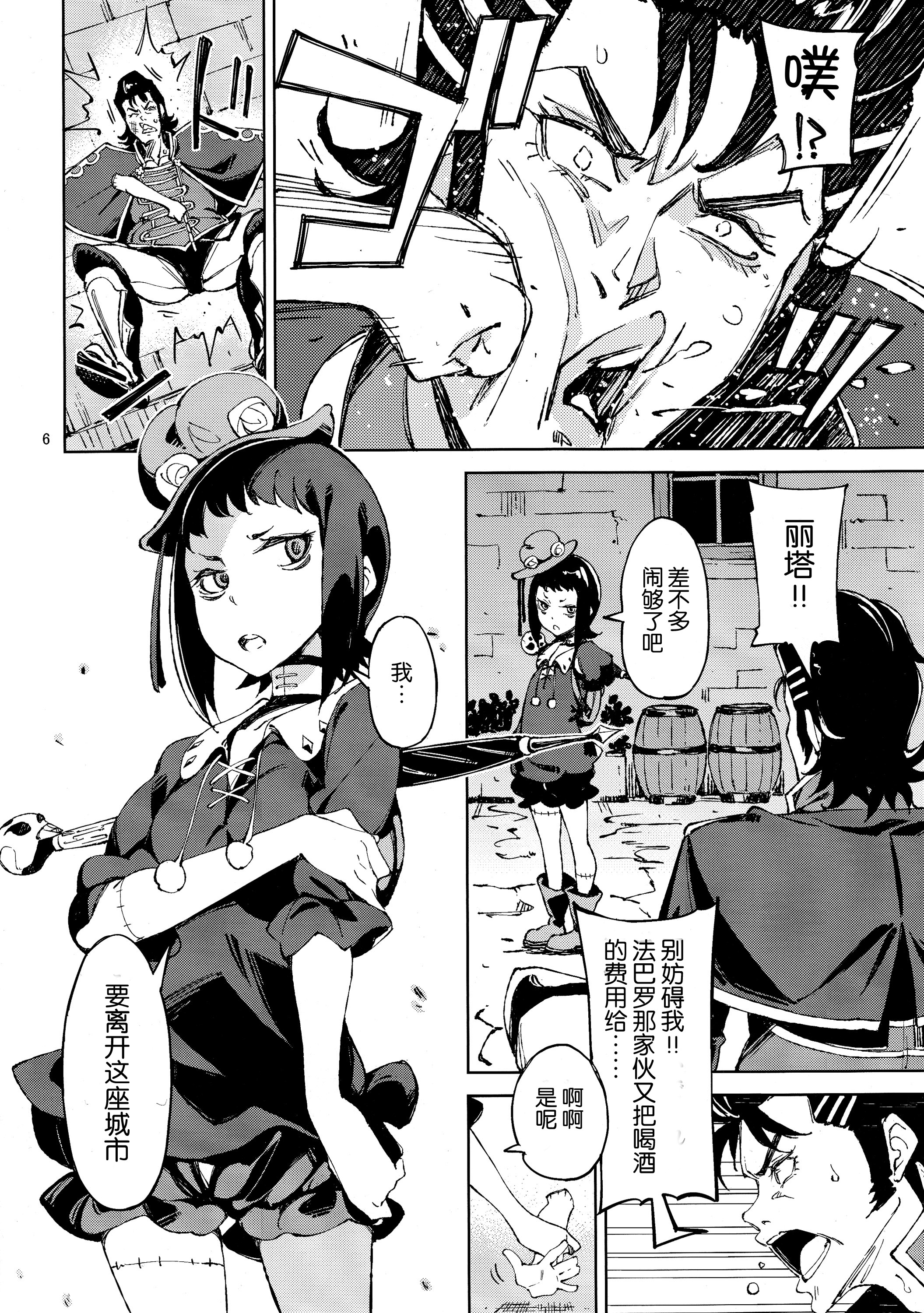 (C87) [はんなま (せれれ)] 死者と生者 (神撃のバハムート) [中国翻訳]