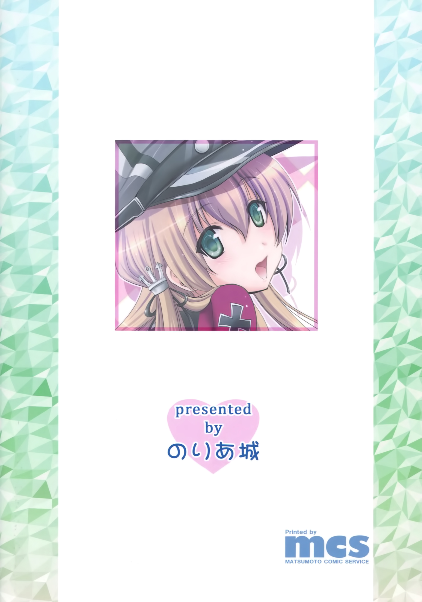 (C87) [のりあ城 (城井のりあ)] オイゲンちゃんとプリンプリン (艦隊これくしょん -艦これ-)