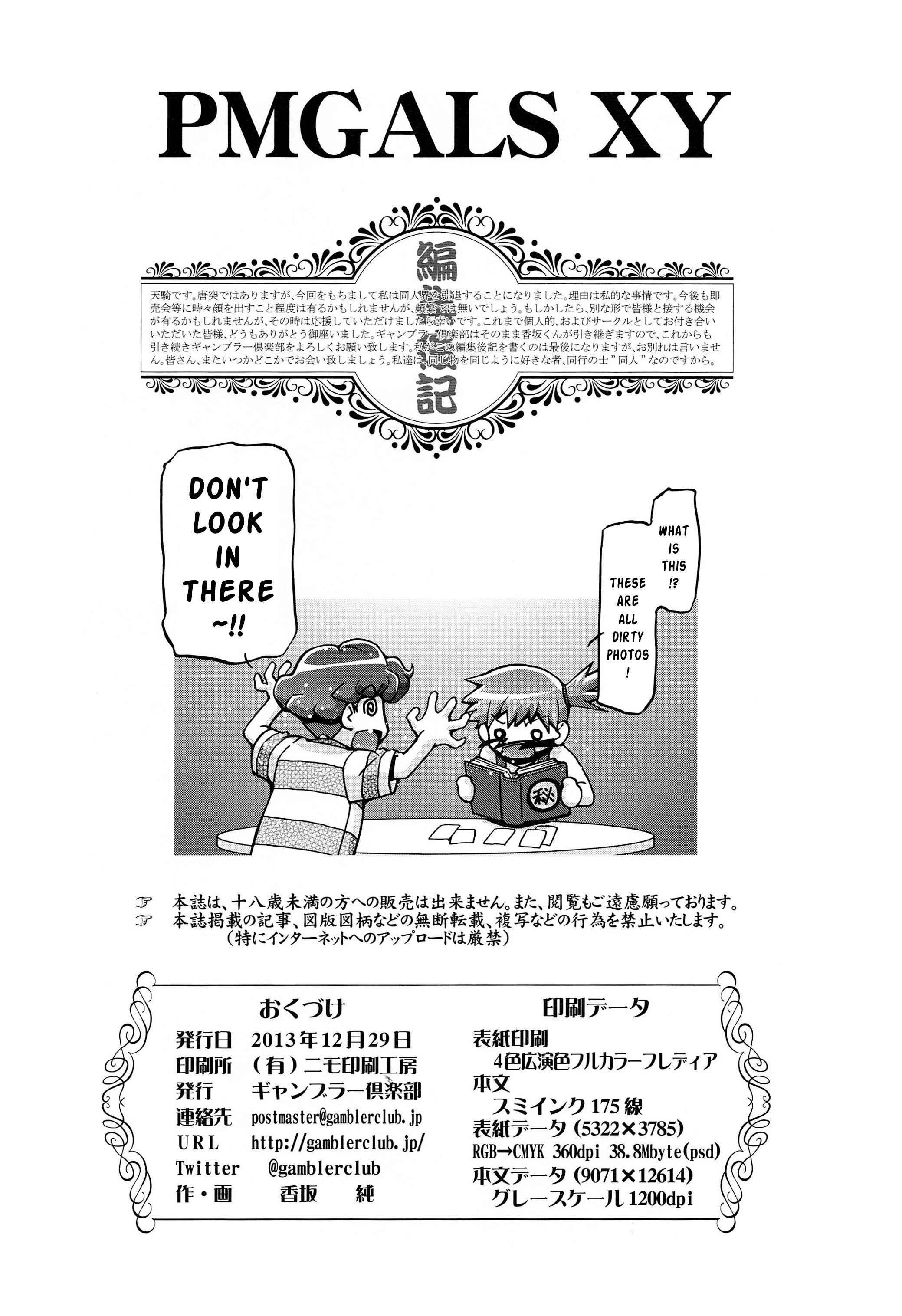 (C85) [ギャンブラー倶楽部 (香坂純)] PM GALS XY (ポケットモンスター) [英訳]