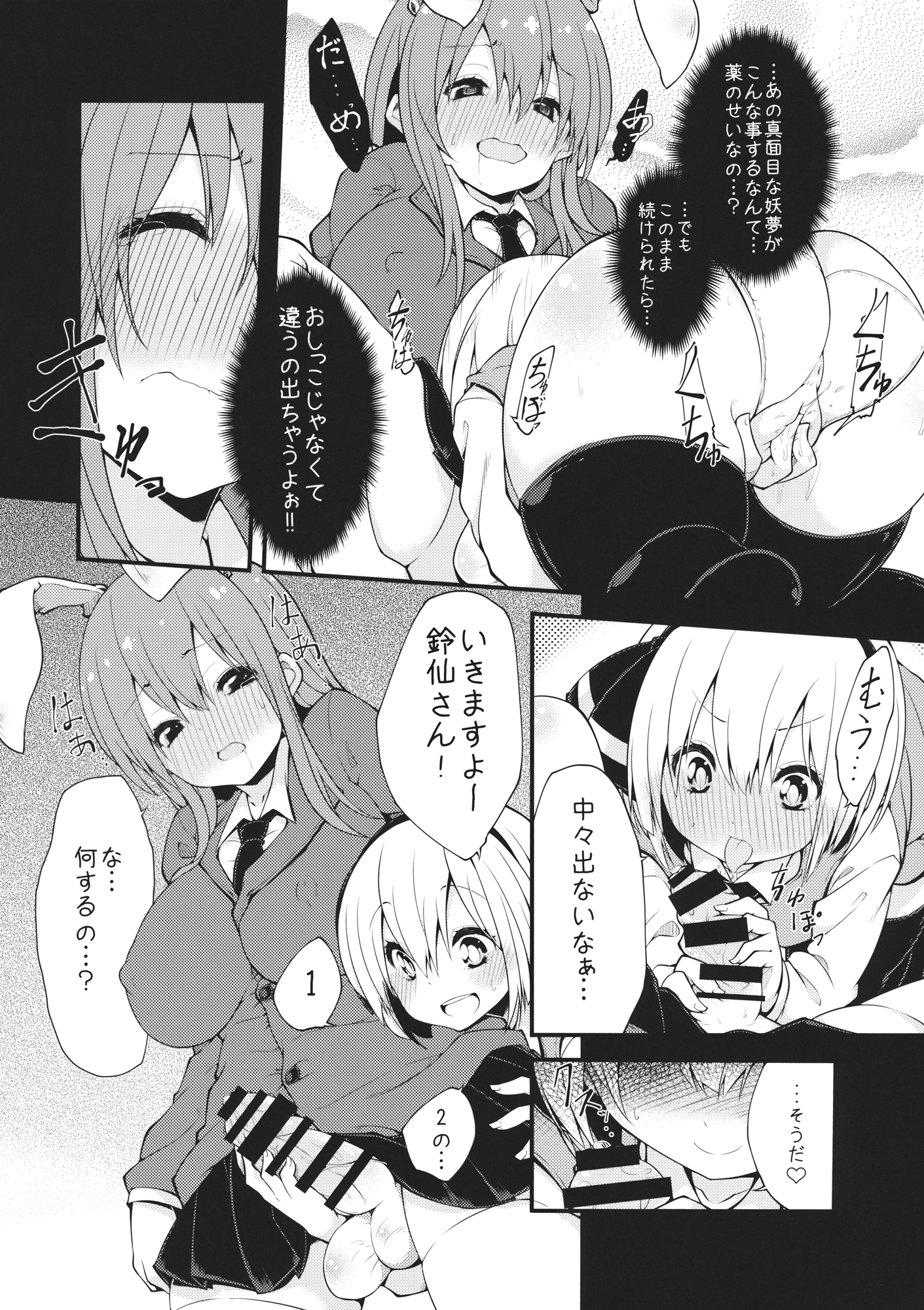 (C87) [なんきょく (しろくま)] うどみょん (東方Project)