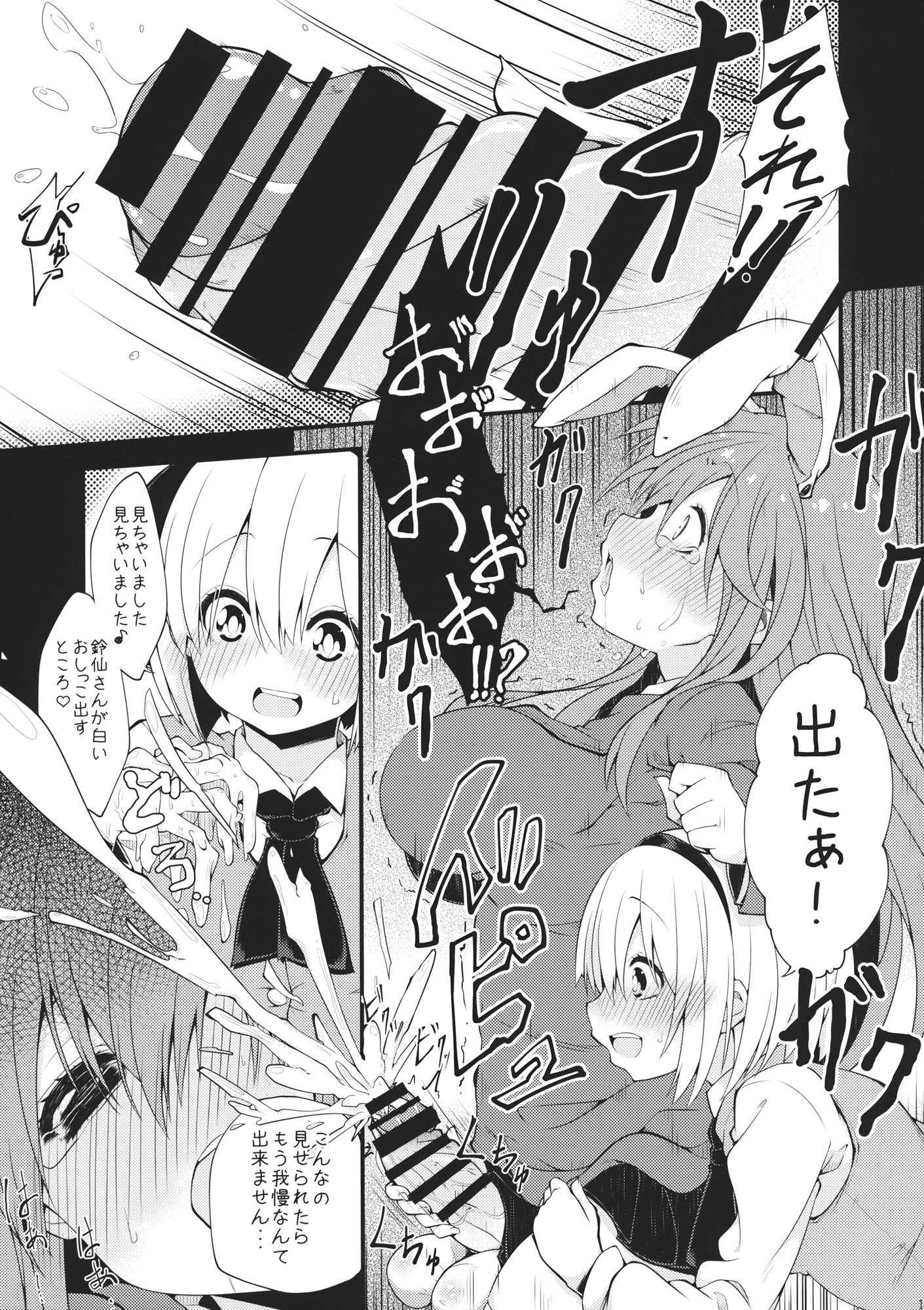 (C87) [なんきょく (しろくま)] うどみょん (東方Project)