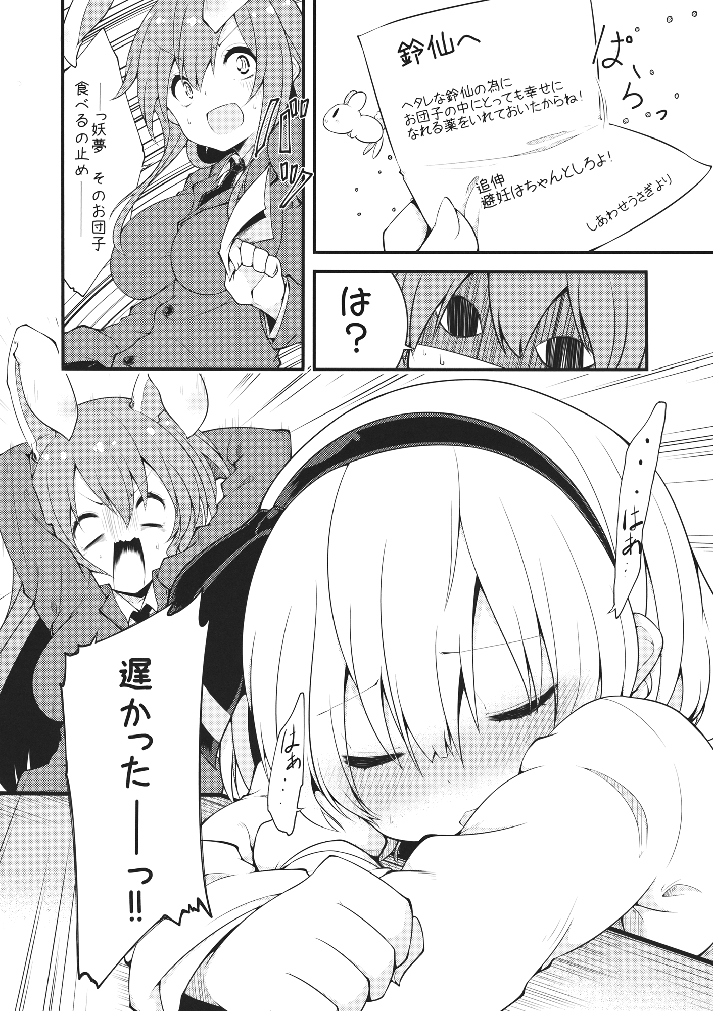 (C87) [なんきょく (しろくま)] うどみょん (東方Project)