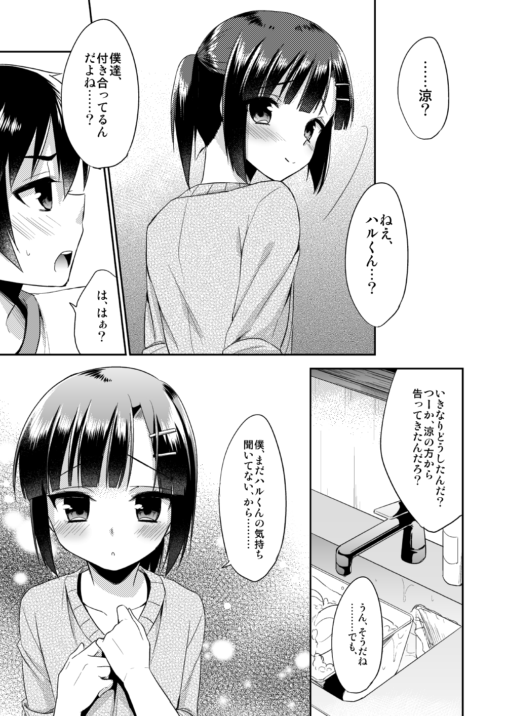 (C87) [アールカフィ (あいち志保)] 同棲始めました