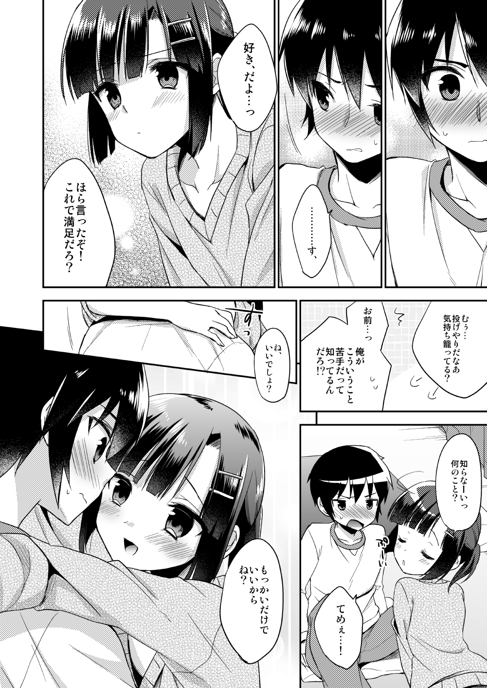 (C87) [アールカフィ (あいち志保)] 同棲始めました