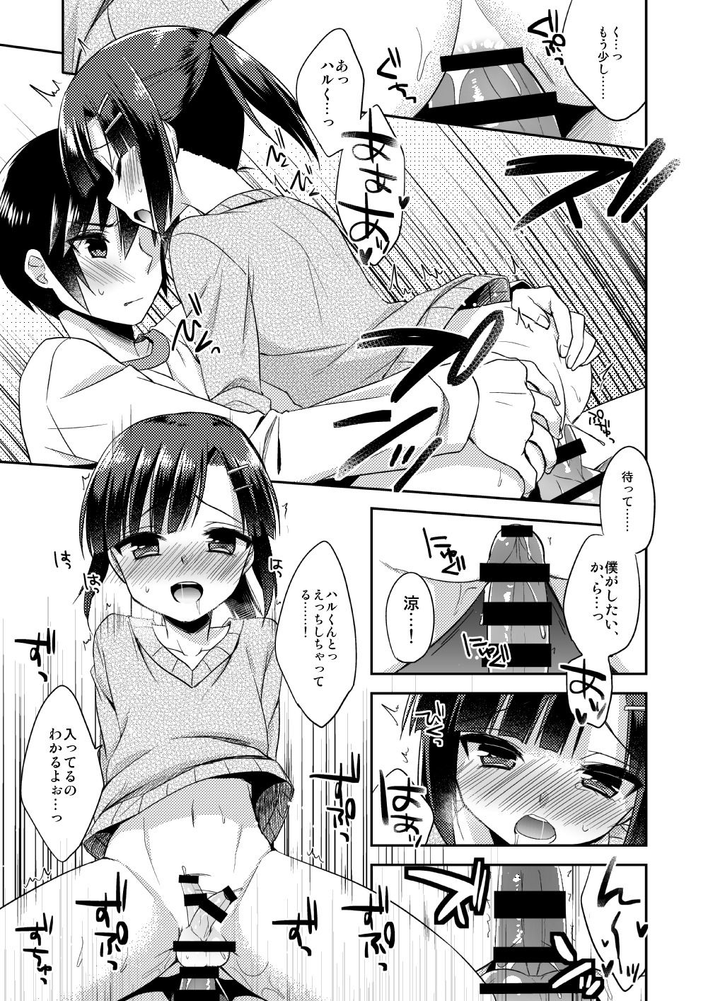 (C87) [アールカフィ (あいち志保)] 同棲始めました