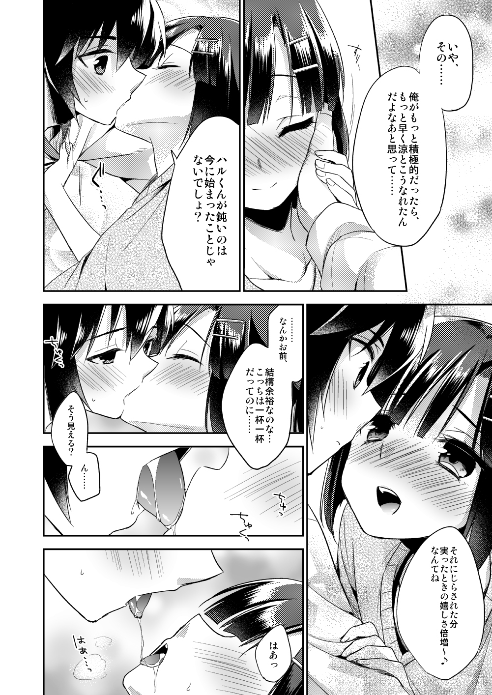 (C87) [アールカフィ (あいち志保)] 同棲始めました