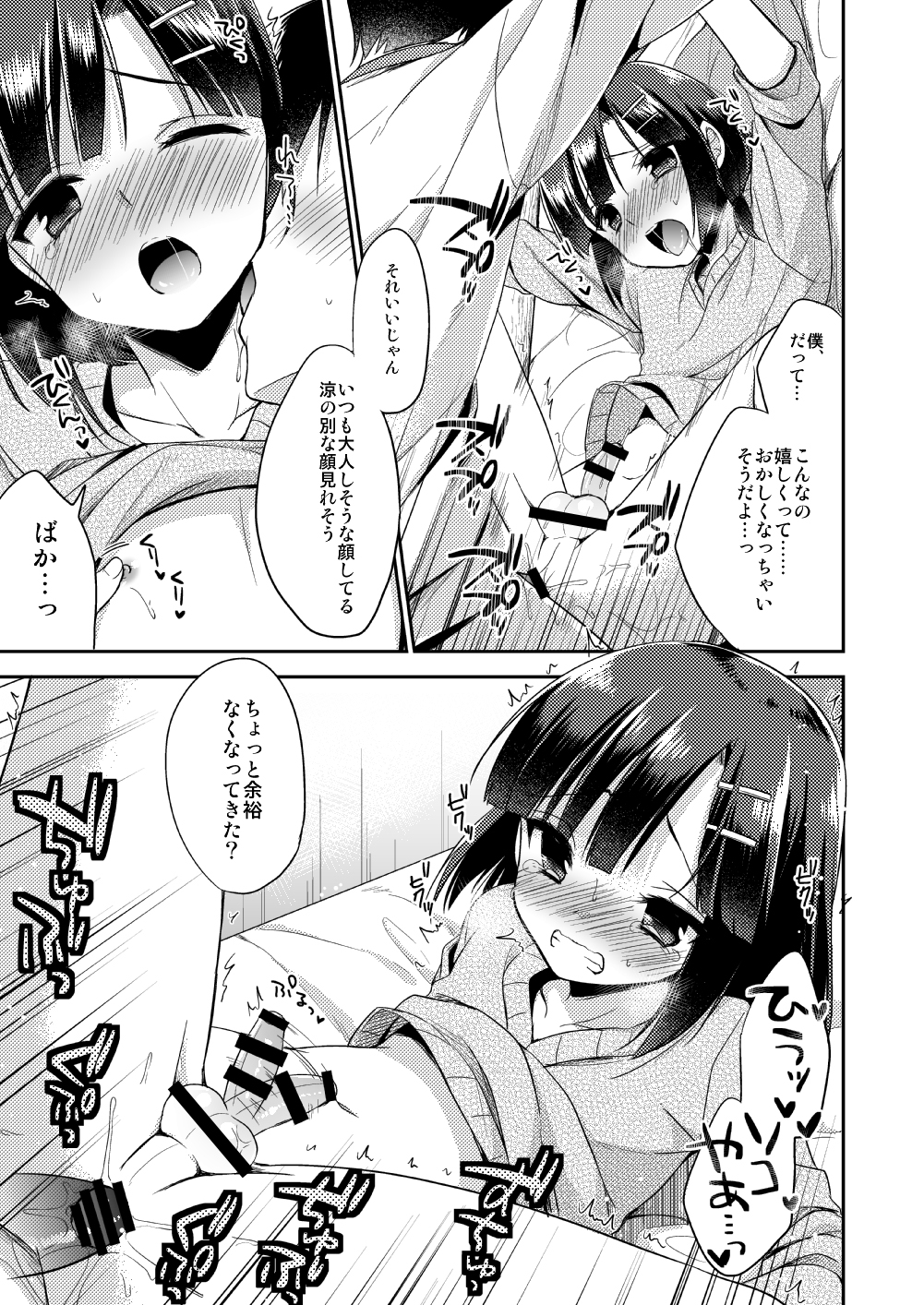 (C87) [アールカフィ (あいち志保)] 同棲始めました