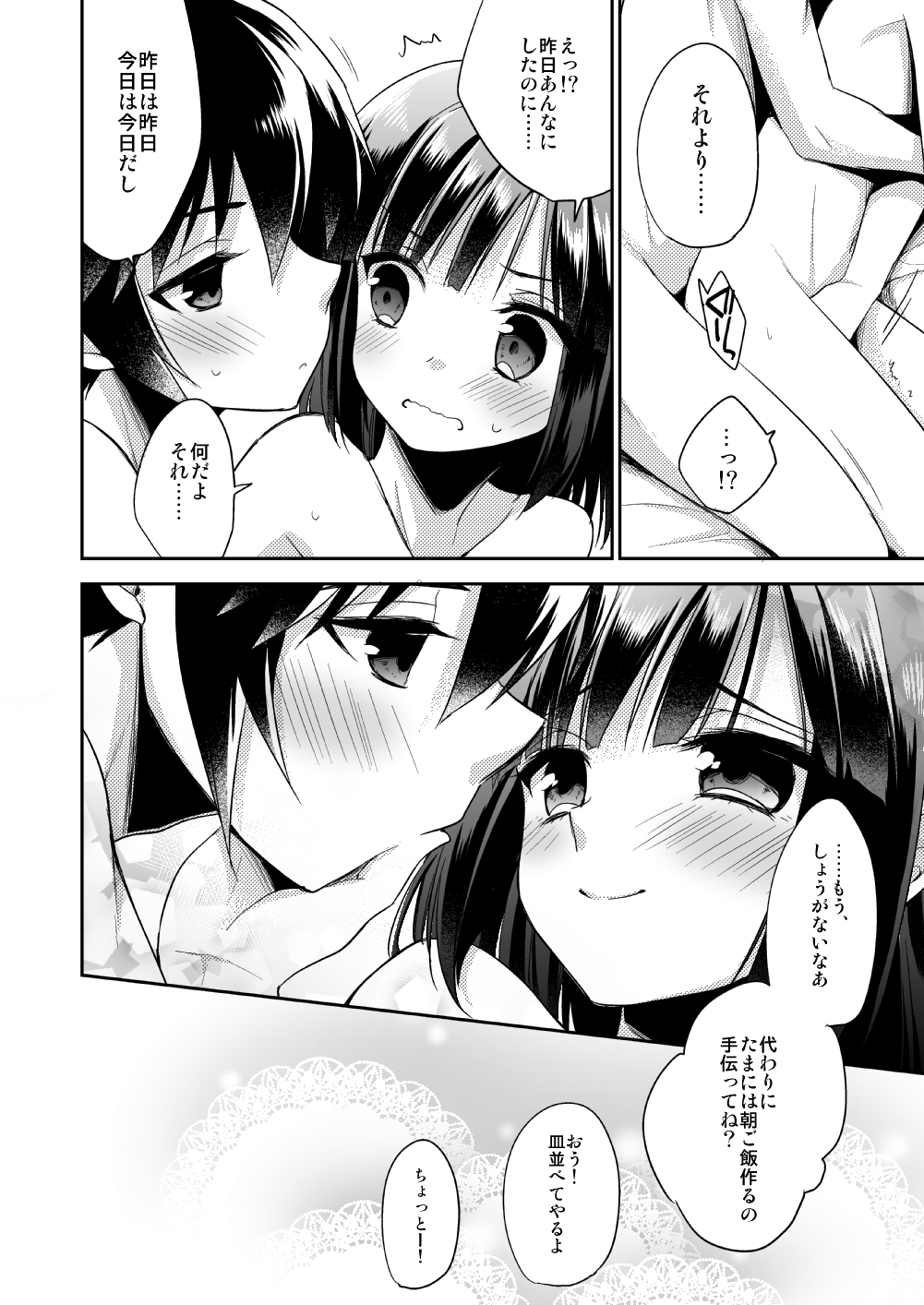 (C87) [アールカフィ (あいち志保)] 同棲始めました