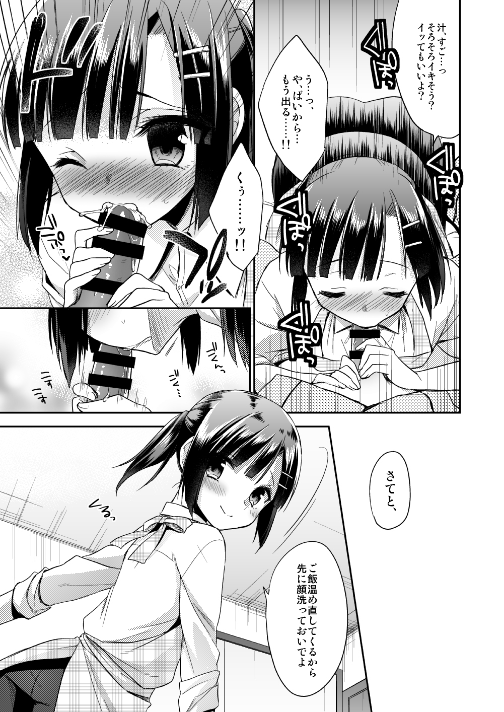 (C87) [アールカフィ (あいち志保)] 同棲始めました