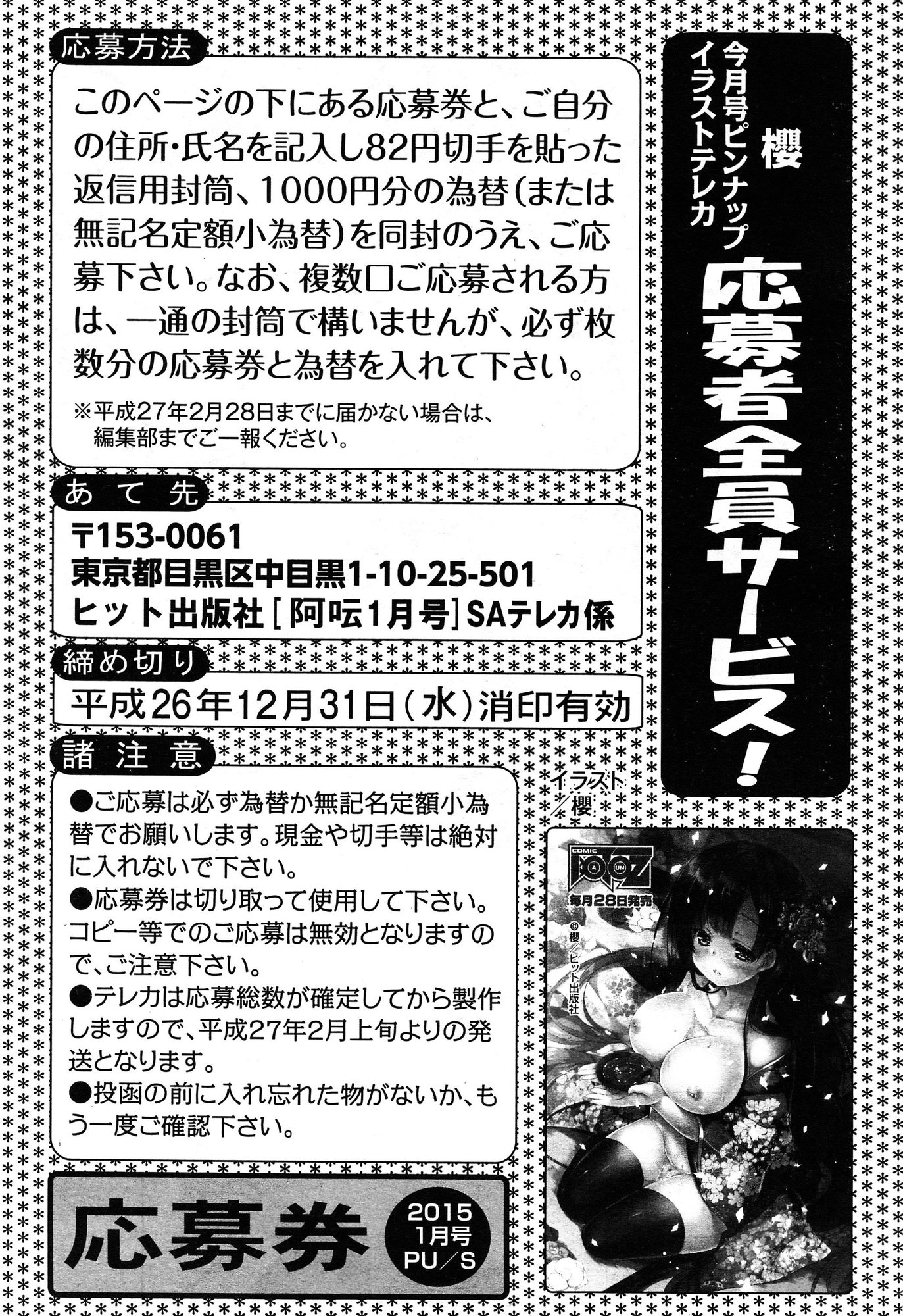 COMIC 阿吽 2015年1月号