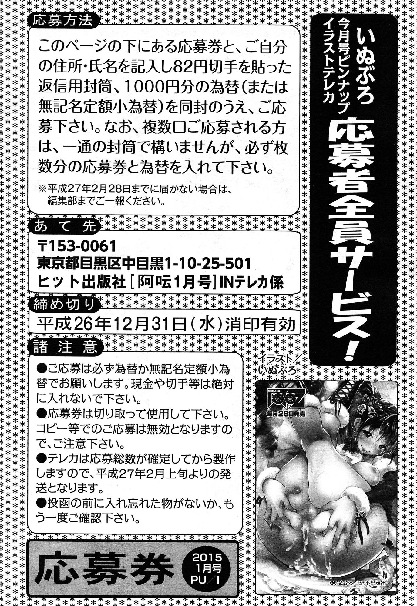 COMIC 阿吽 2015年1月号