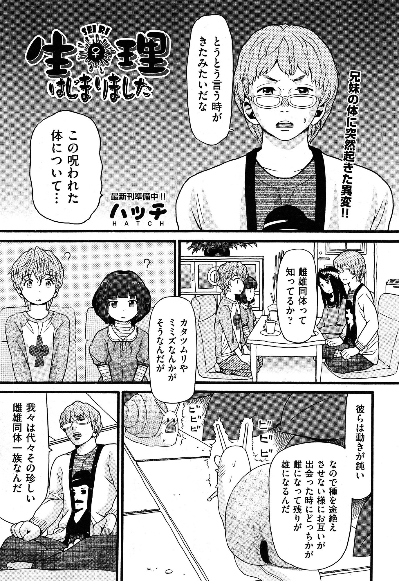 COMIC 阿吽 2015年1月号