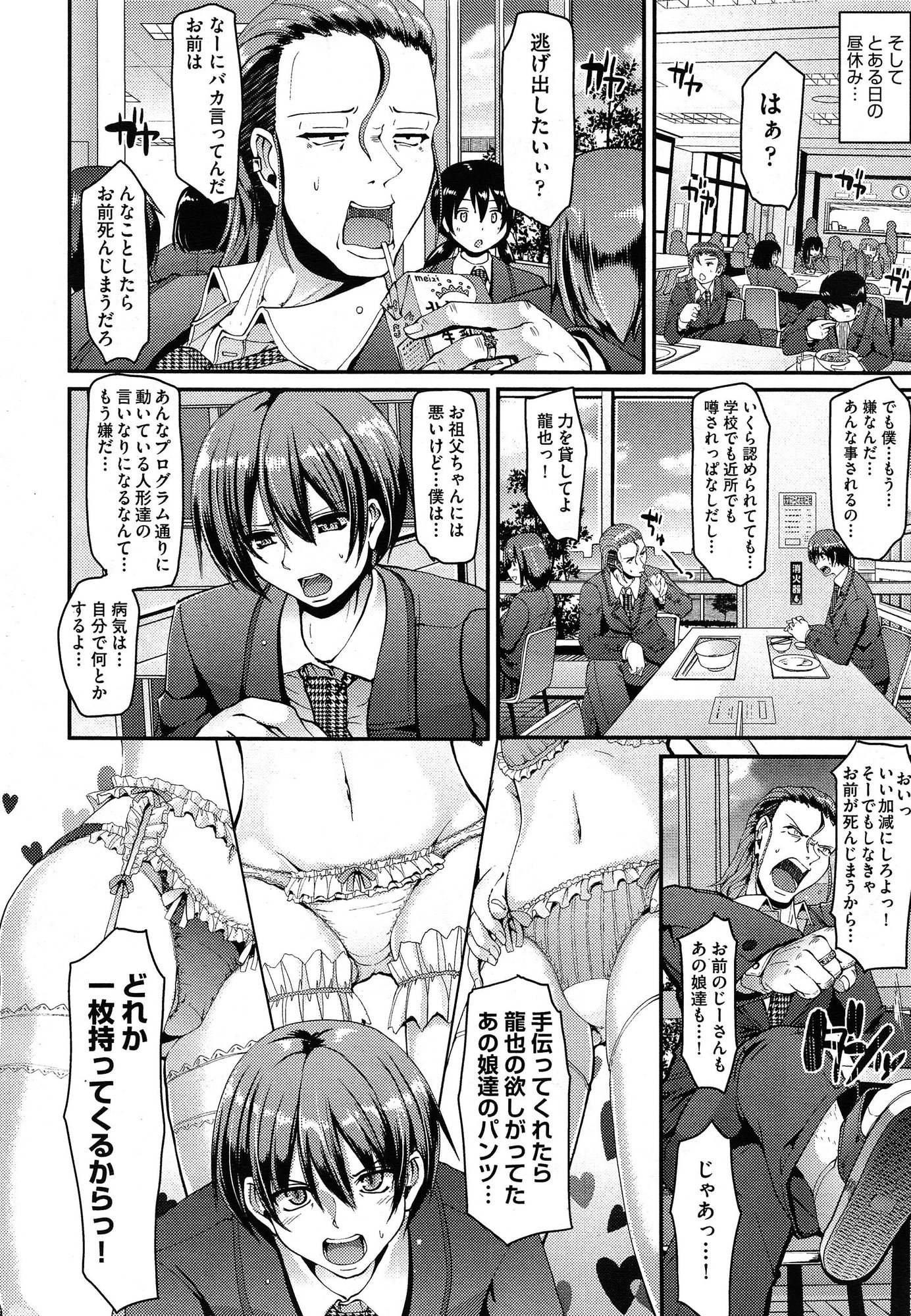 COMIC 阿吽 2015年1月号