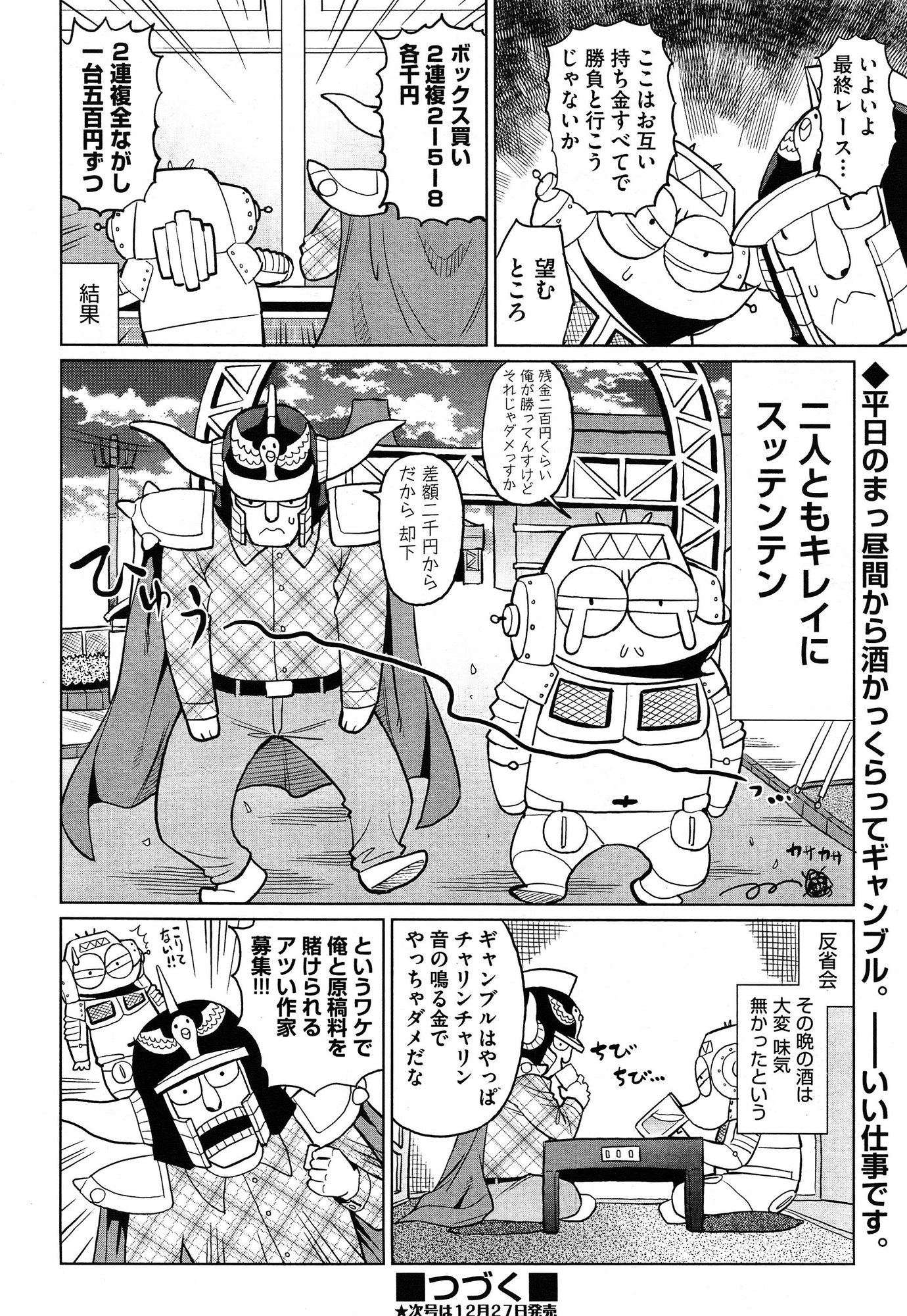 COMIC 阿吽 2015年1月号