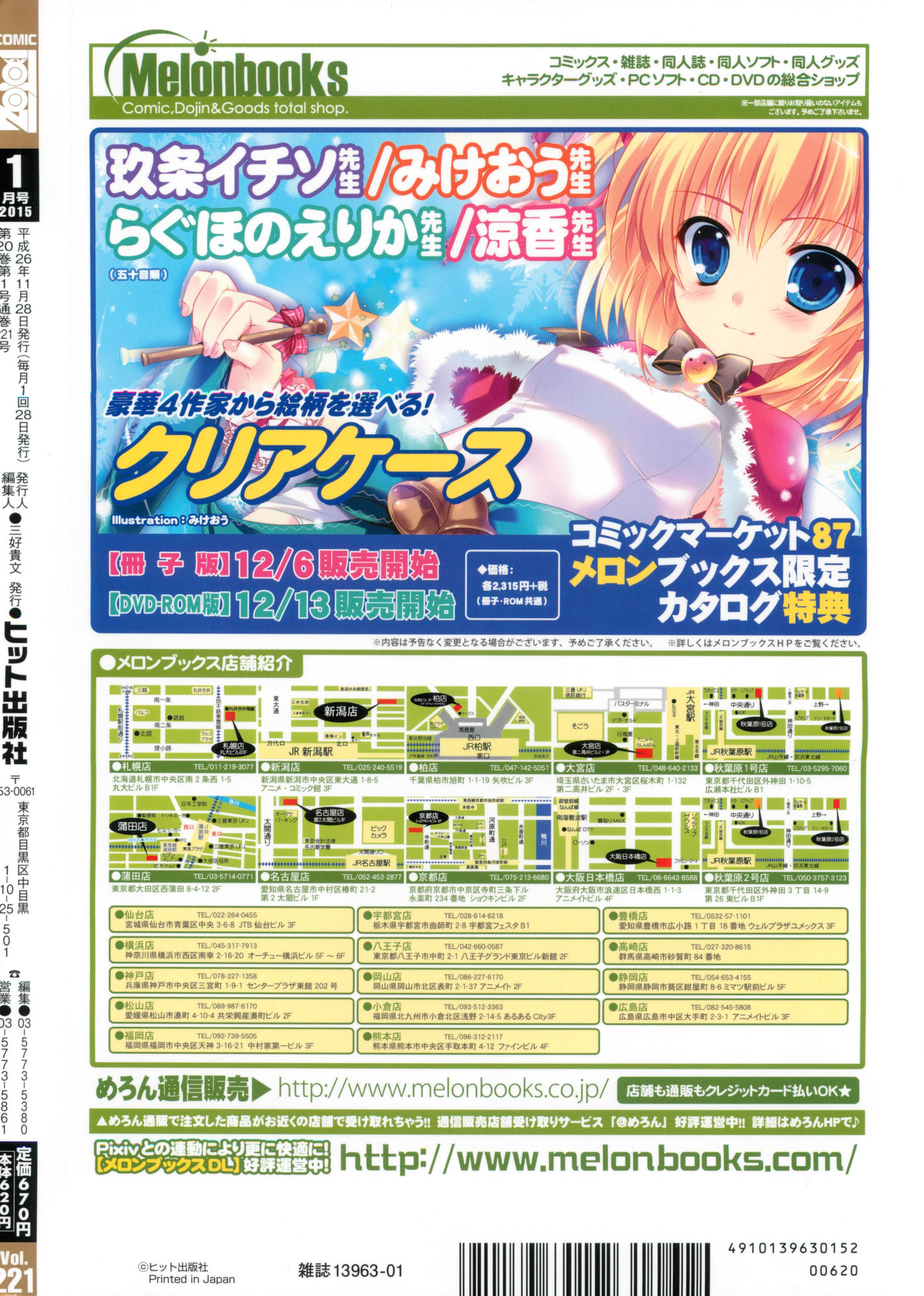 COMIC 阿吽 2015年1月号