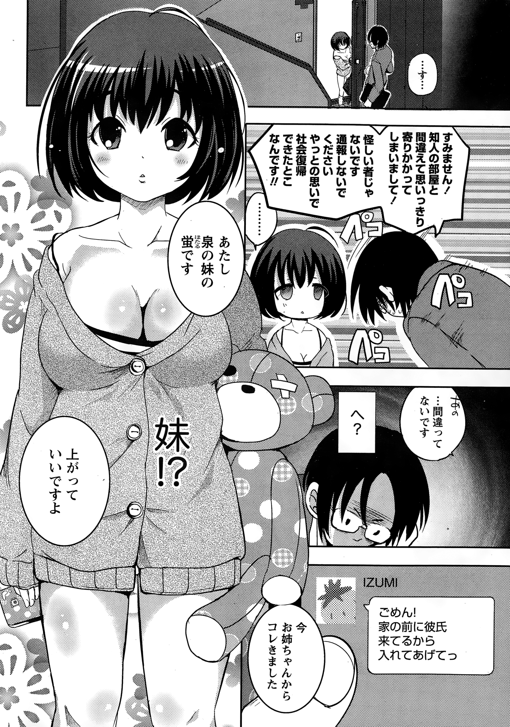 ナマイキッ！ 2015年1月号