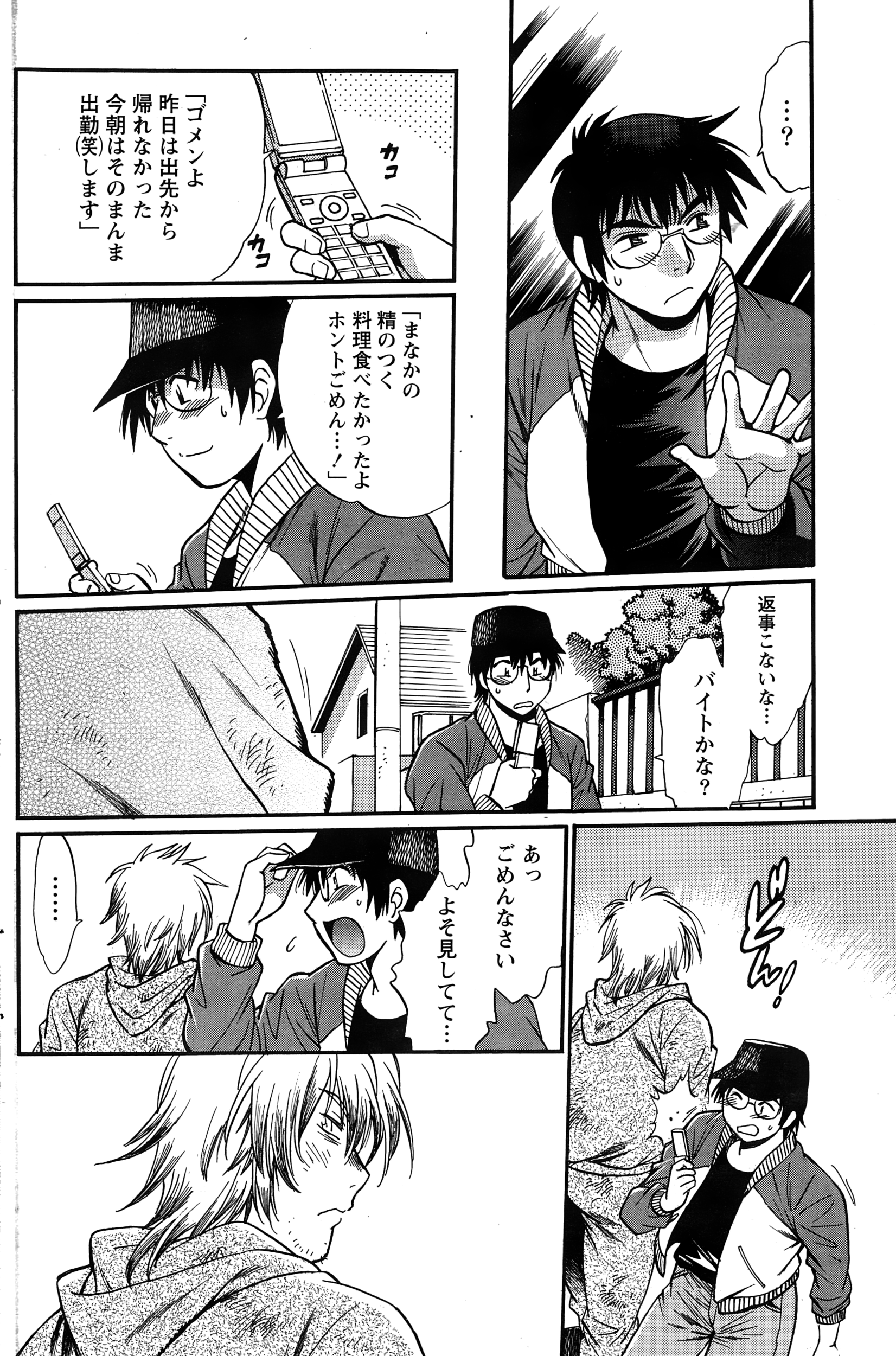 ナマイキッ！ 2015年1月号