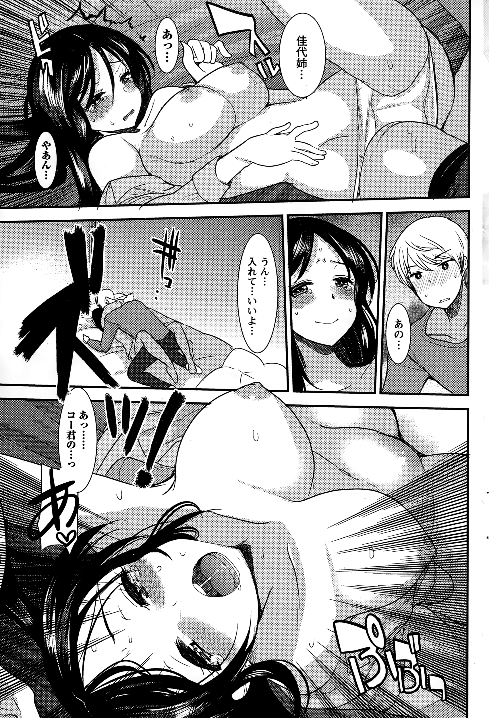 ナマイキッ！ 2015年1月号