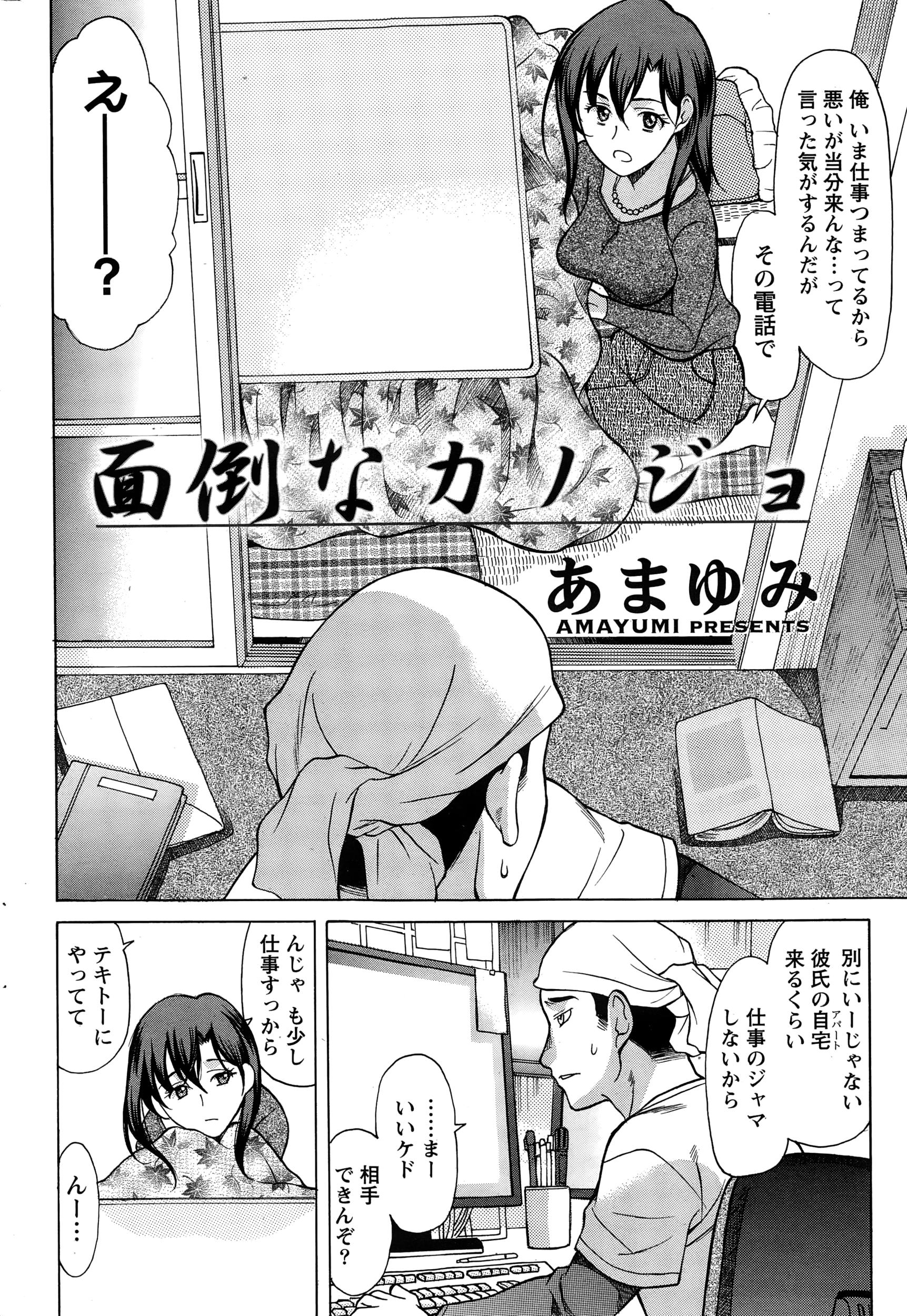 ナマイキッ！ 2015年1月号