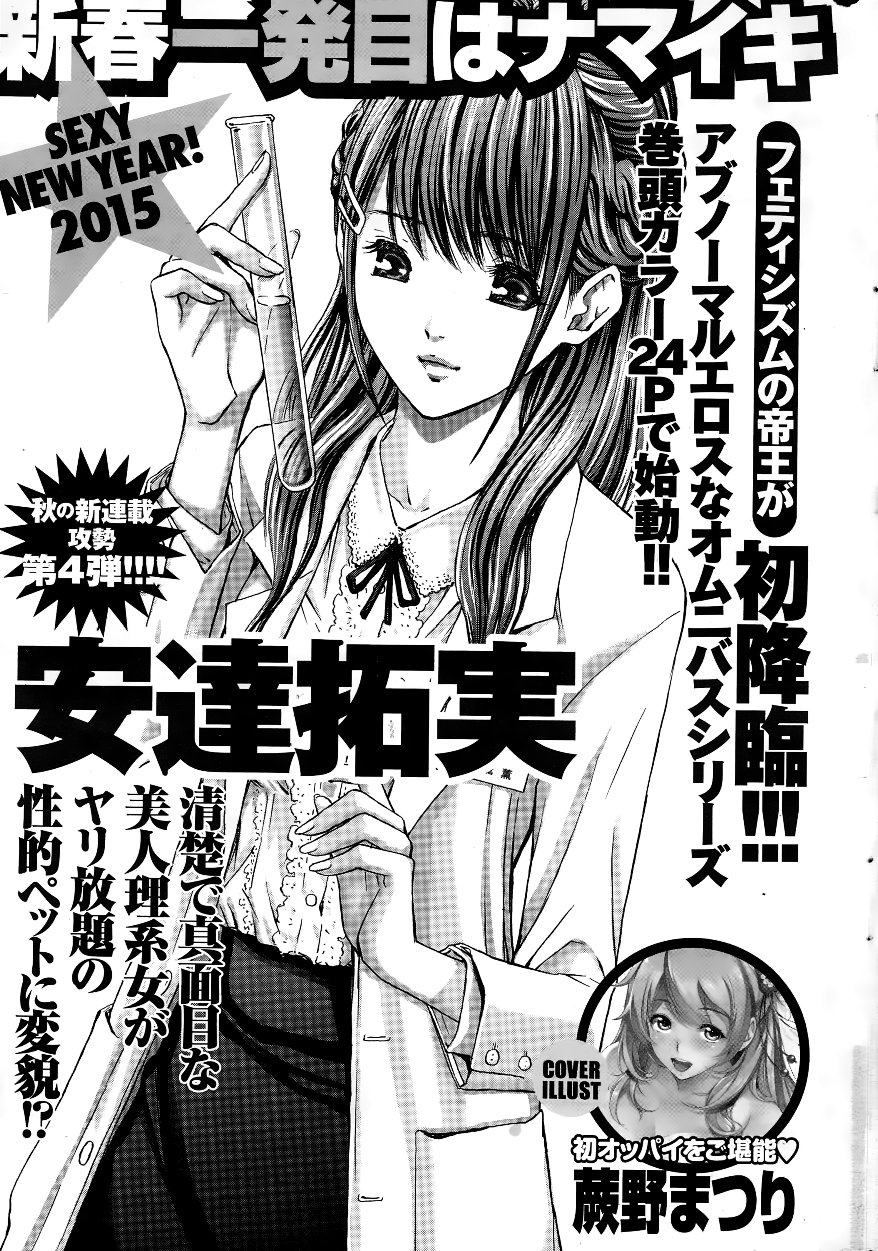 ナマイキッ！ 2015年1月号