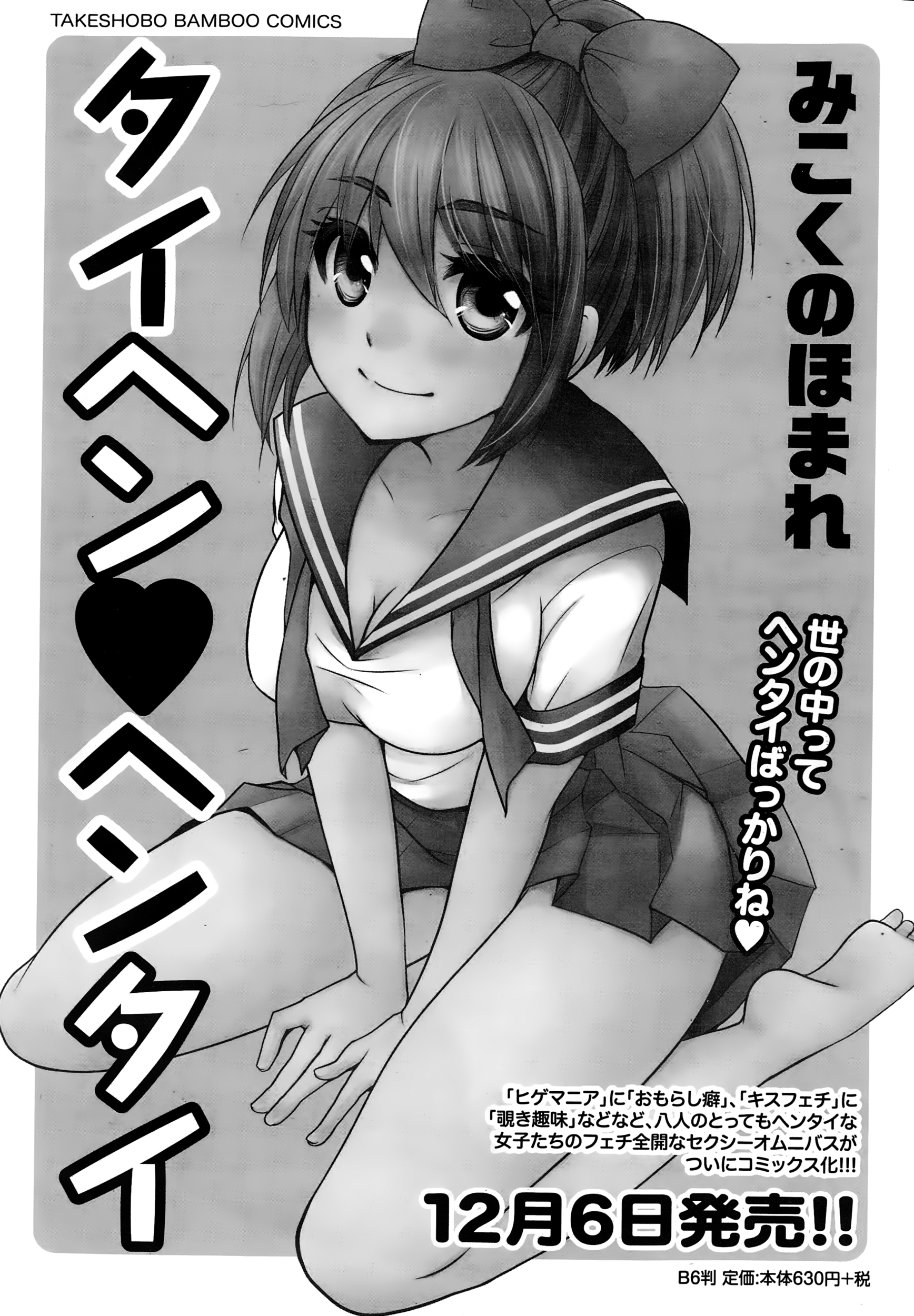 ナマイキッ！ 2015年1月号