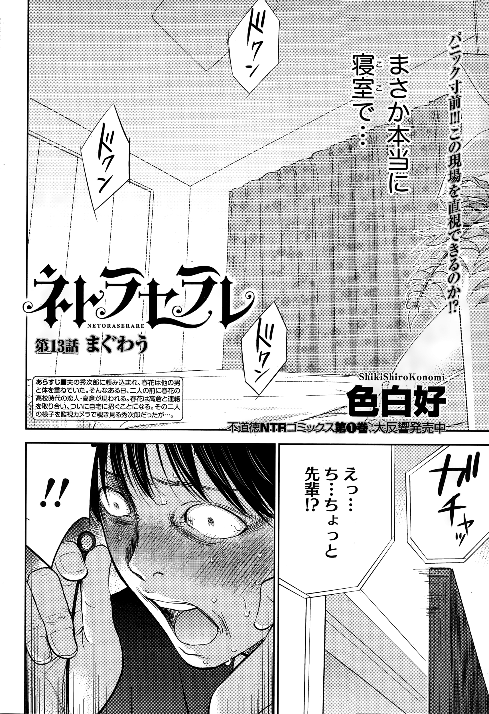 ナマイキッ！ 2015年1月号