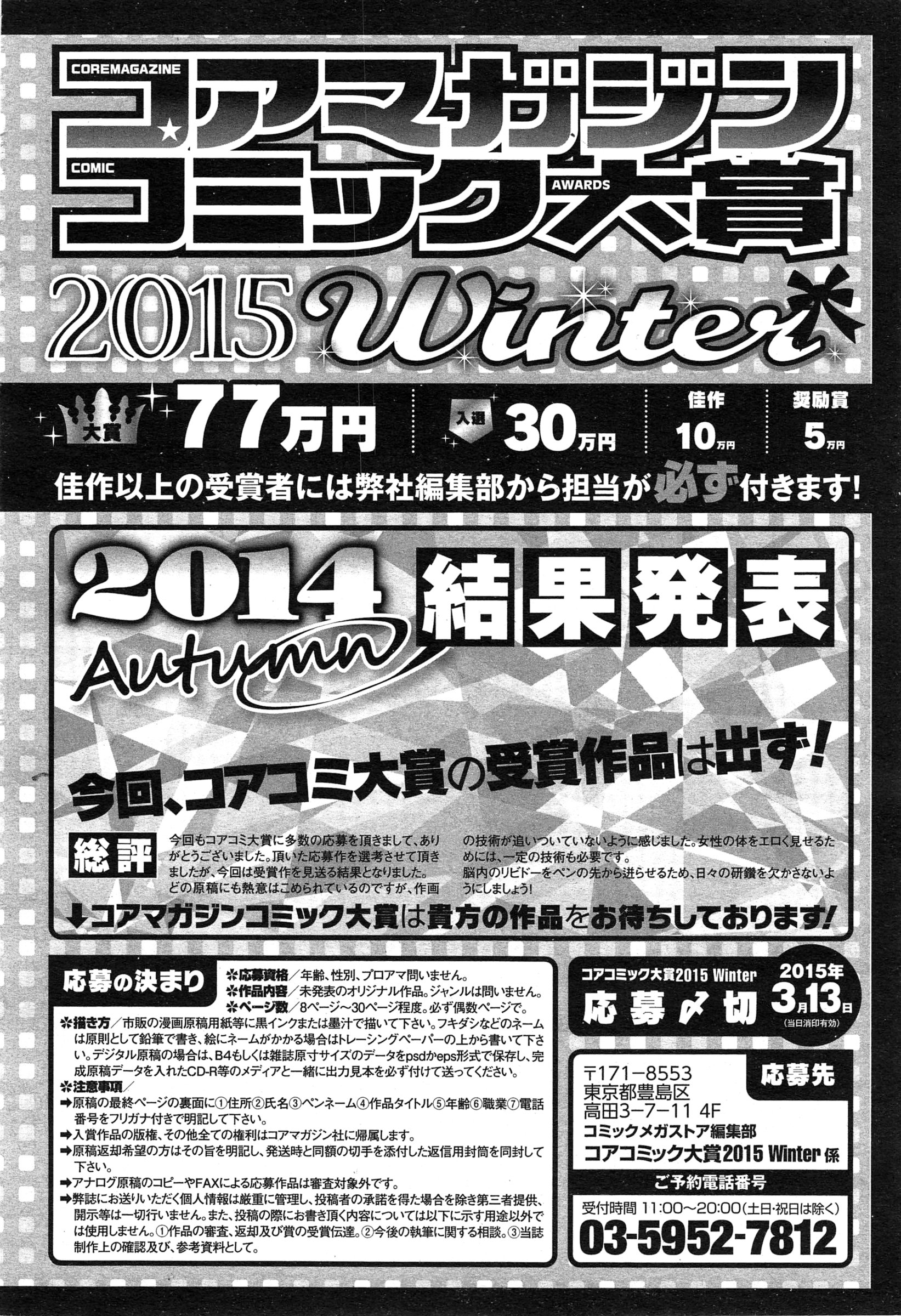 コミックメガストアα 2015年2月号