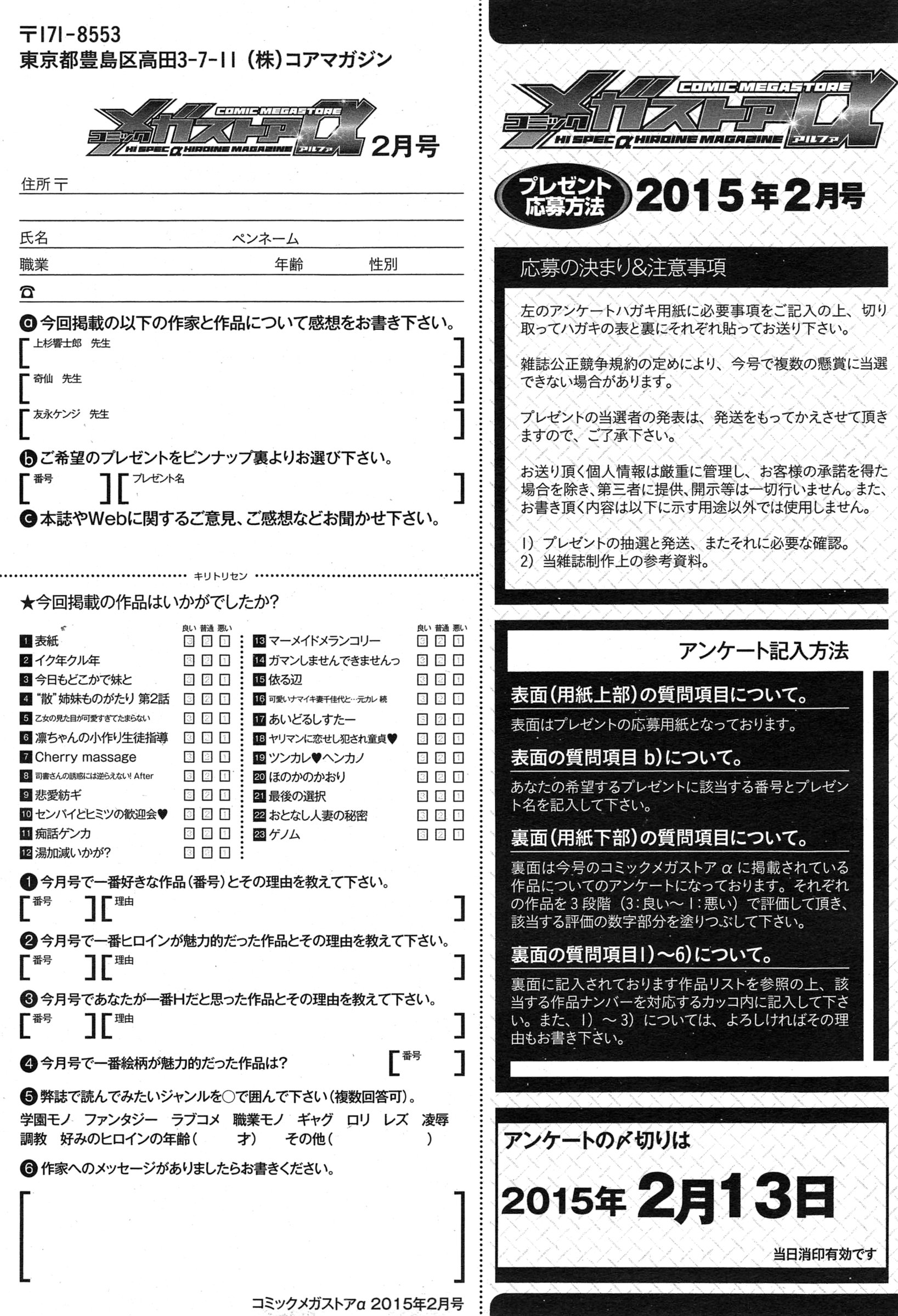 コミックメガストアα 2015年2月号