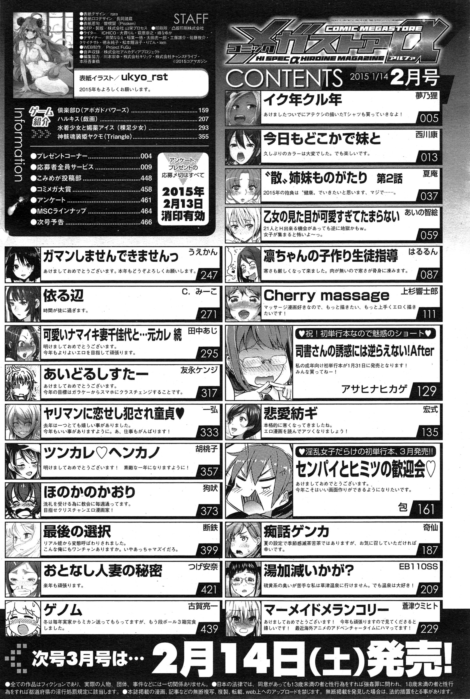 コミックメガストアα 2015年2月号