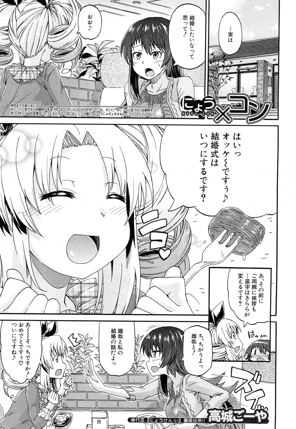 COMIC 夢幻転生 2015年2月号 [DL版]