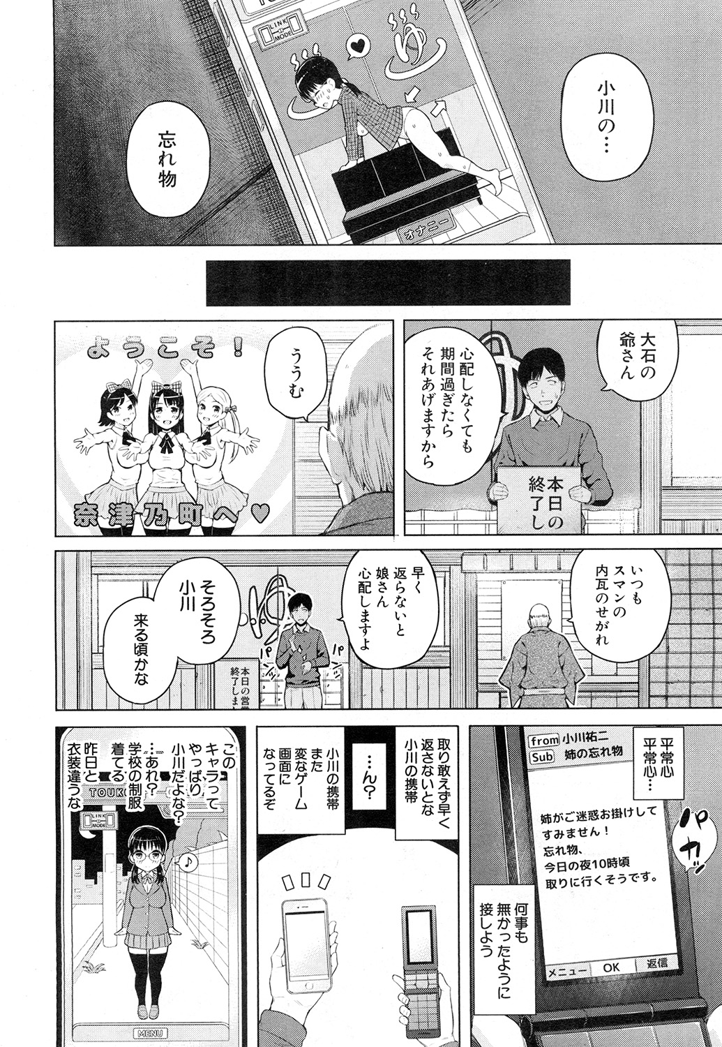 COMIC 夢幻転生 2015年2月号 [DL版]
