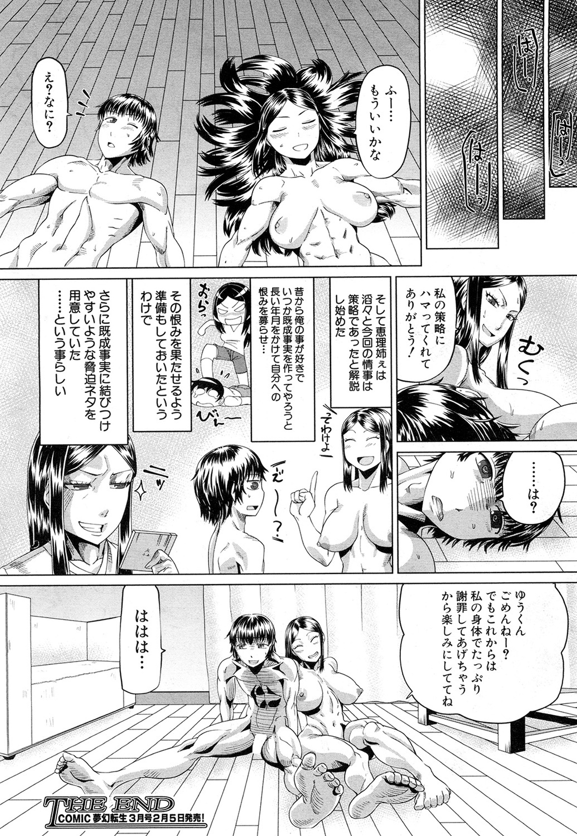 COMIC 夢幻転生 2015年2月号 [DL版]
