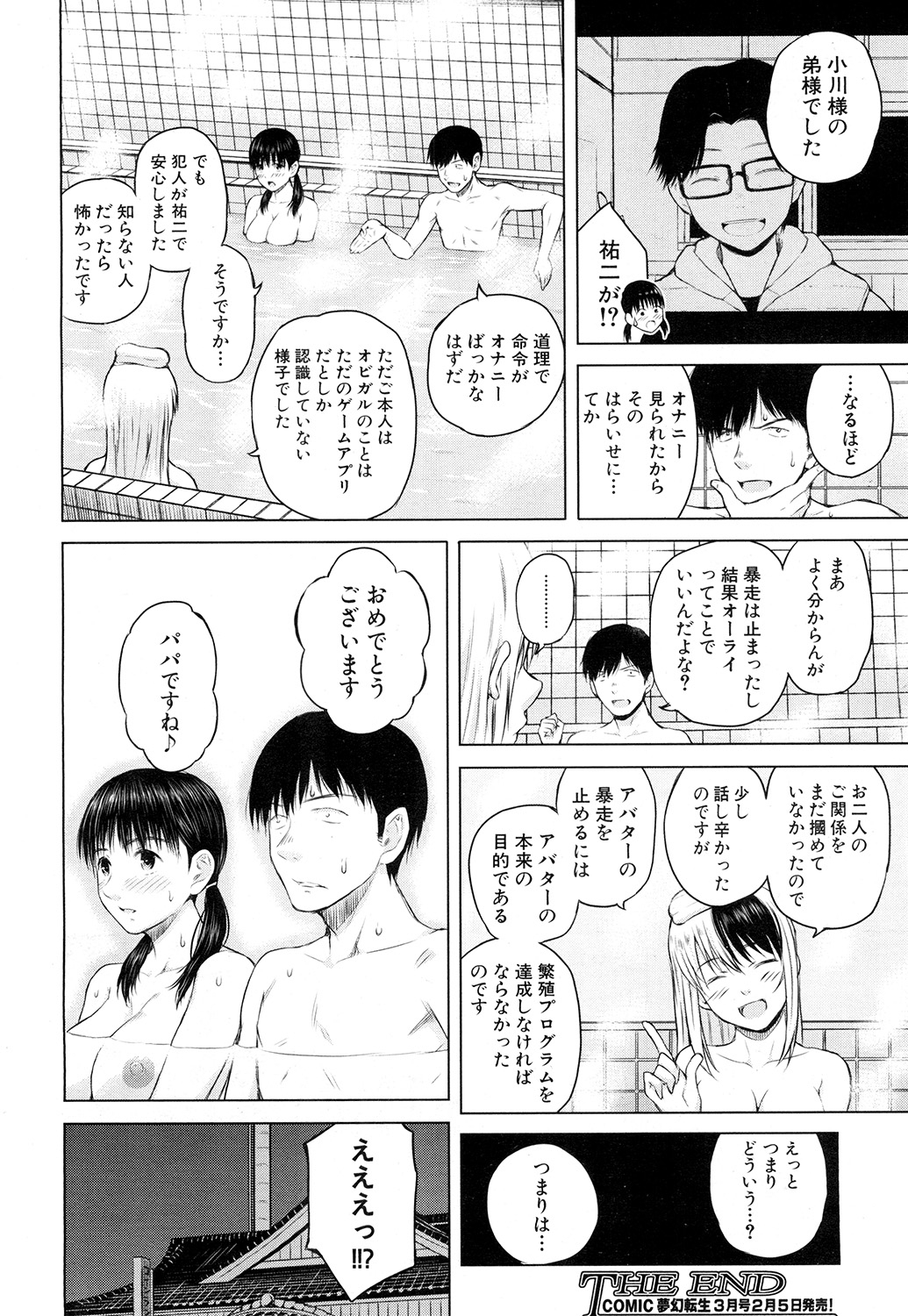 COMIC 夢幻転生 2015年2月号 [DL版]