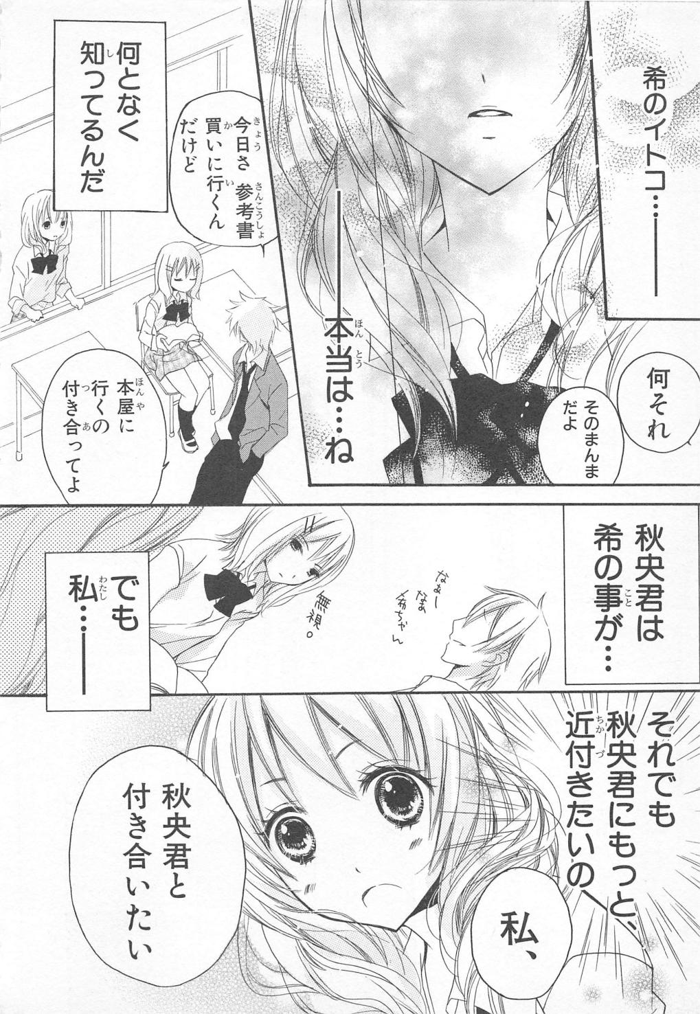 [彩也] 愛のことばを偽ってよ #1