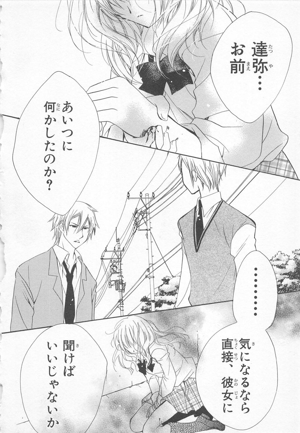 [彩也] 愛のことばを偽ってよ #1