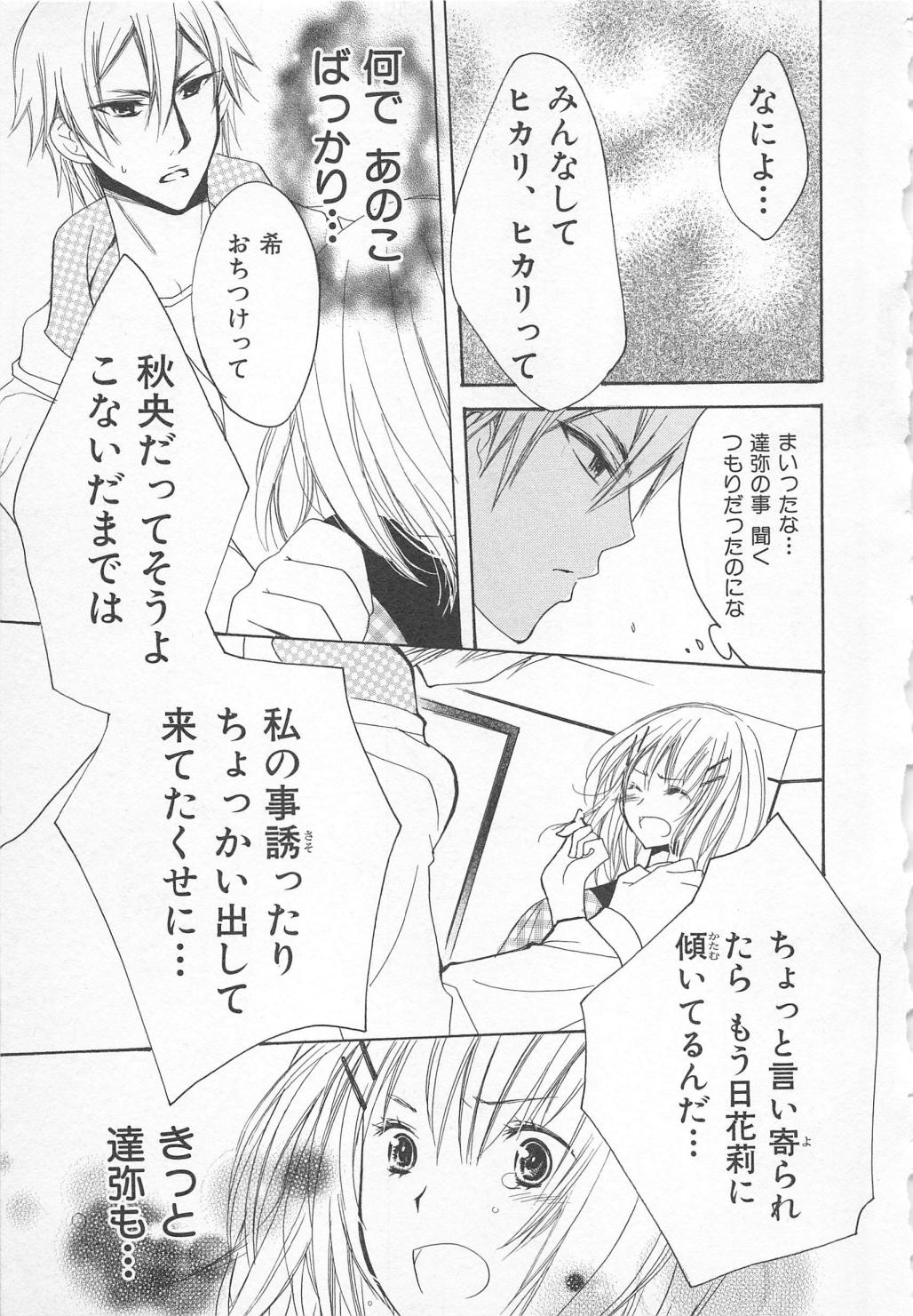 [彩也] 愛のことばを偽ってよ #1