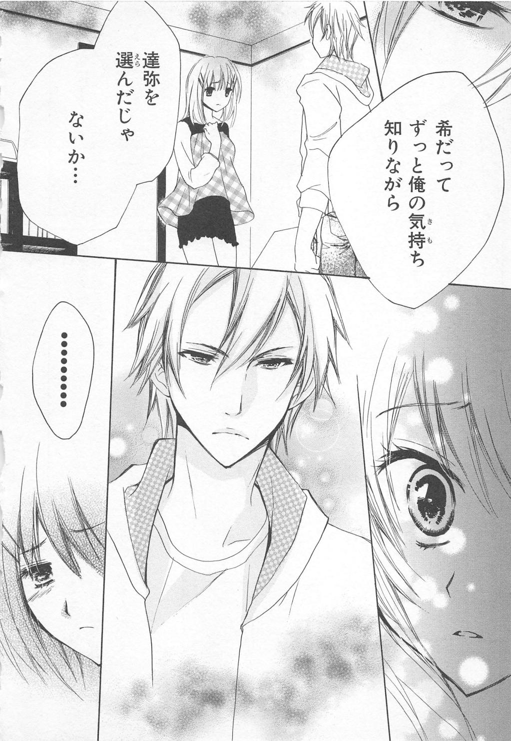 [彩也] 愛のことばを偽ってよ #1