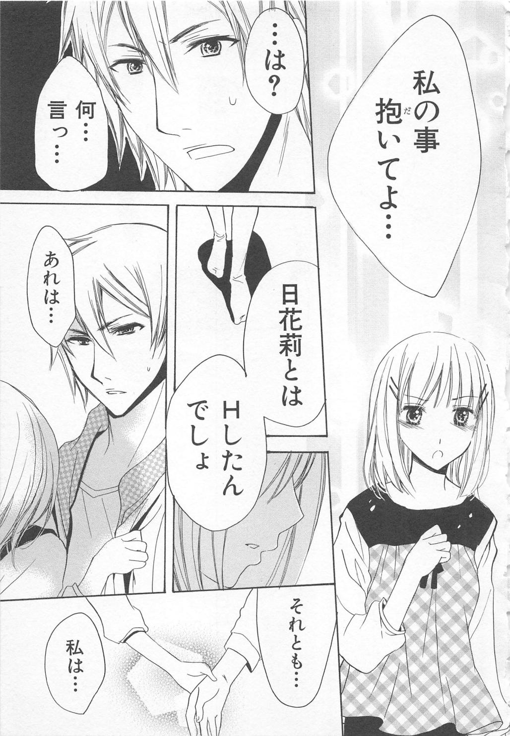 [彩也] 愛のことばを偽ってよ #1